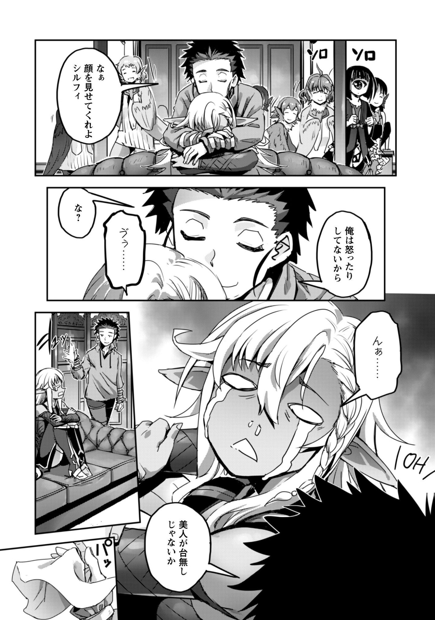 ご主人様とゆく異世界サバイバル! Chap 58 - Next Chap 59