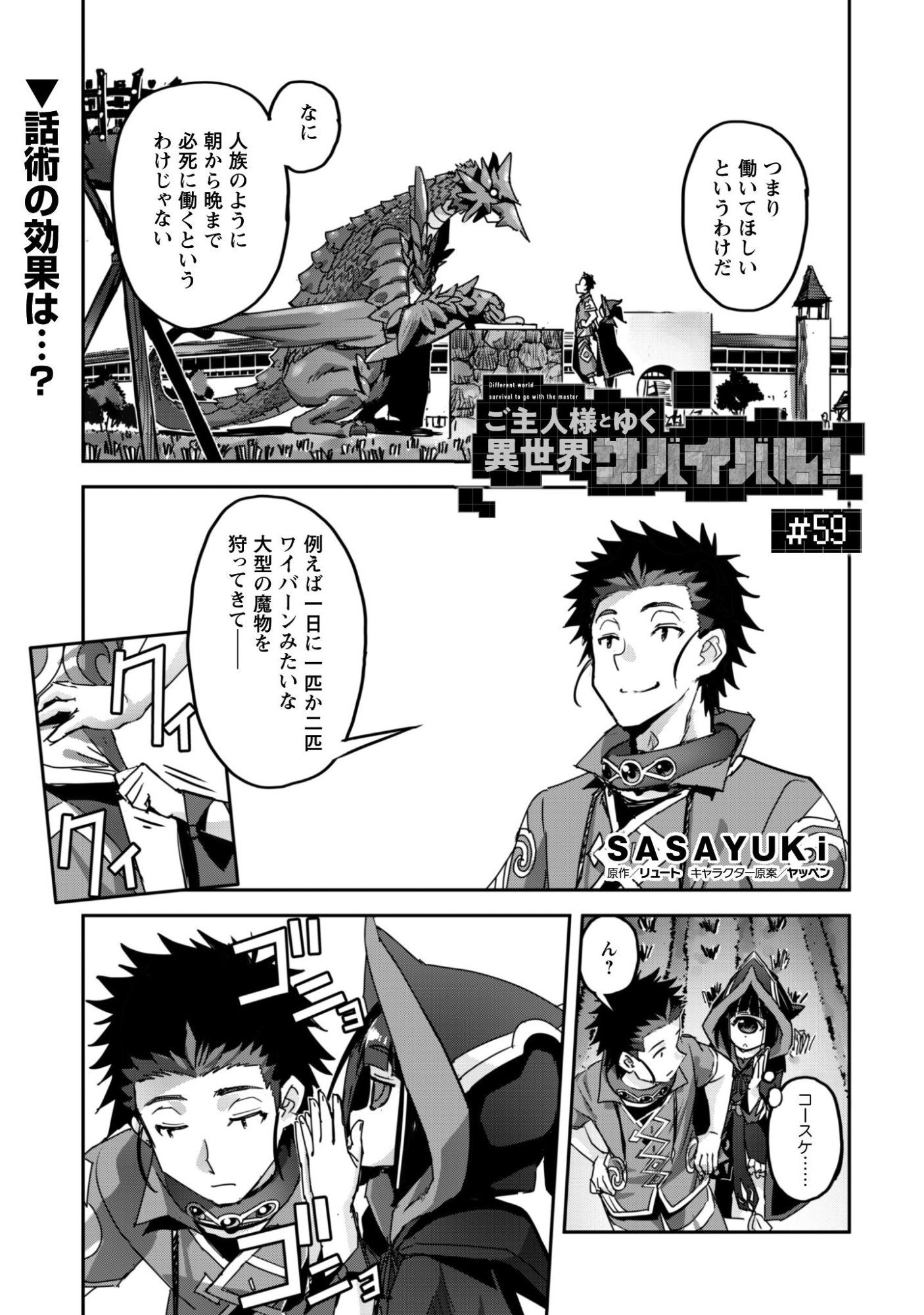 ご主人様とゆく異世界サバイバル! Chap 59 - Next Chap 60