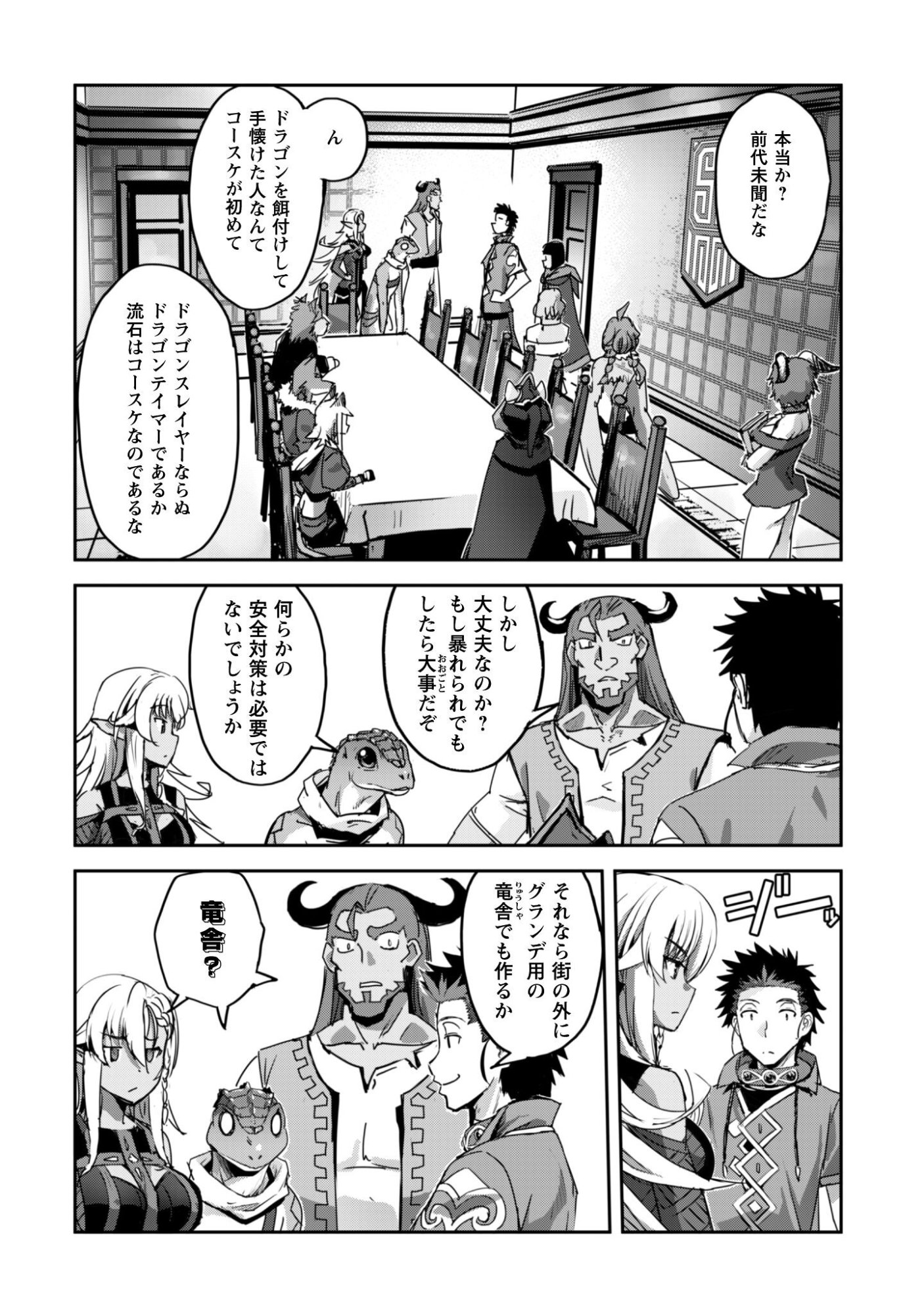 ご主人様とゆく異世界サバイバル! Chap 59 - Next Chap 60