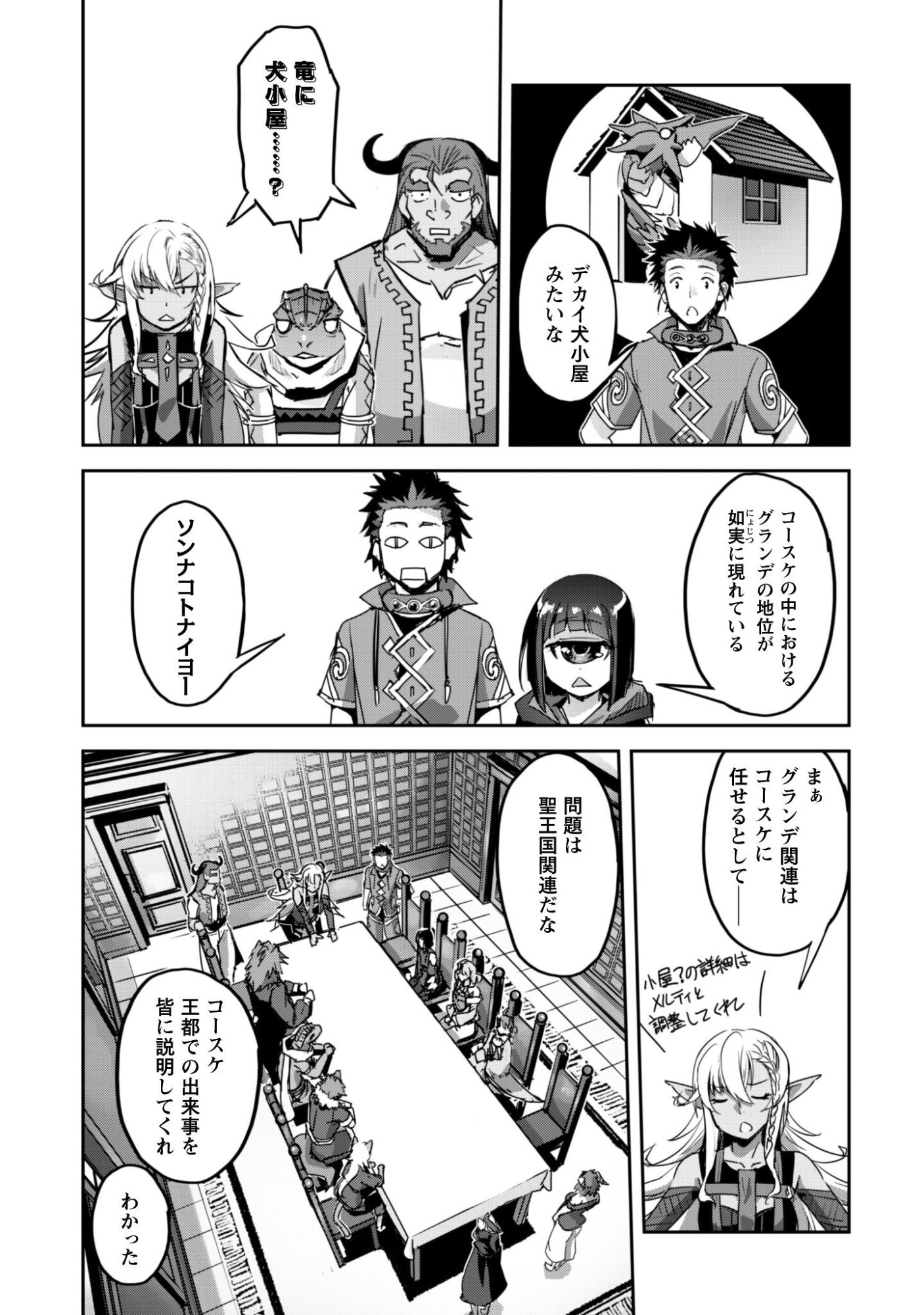 ご主人様とゆく異世界サバイバル! Chap 59 - Next Chap 60