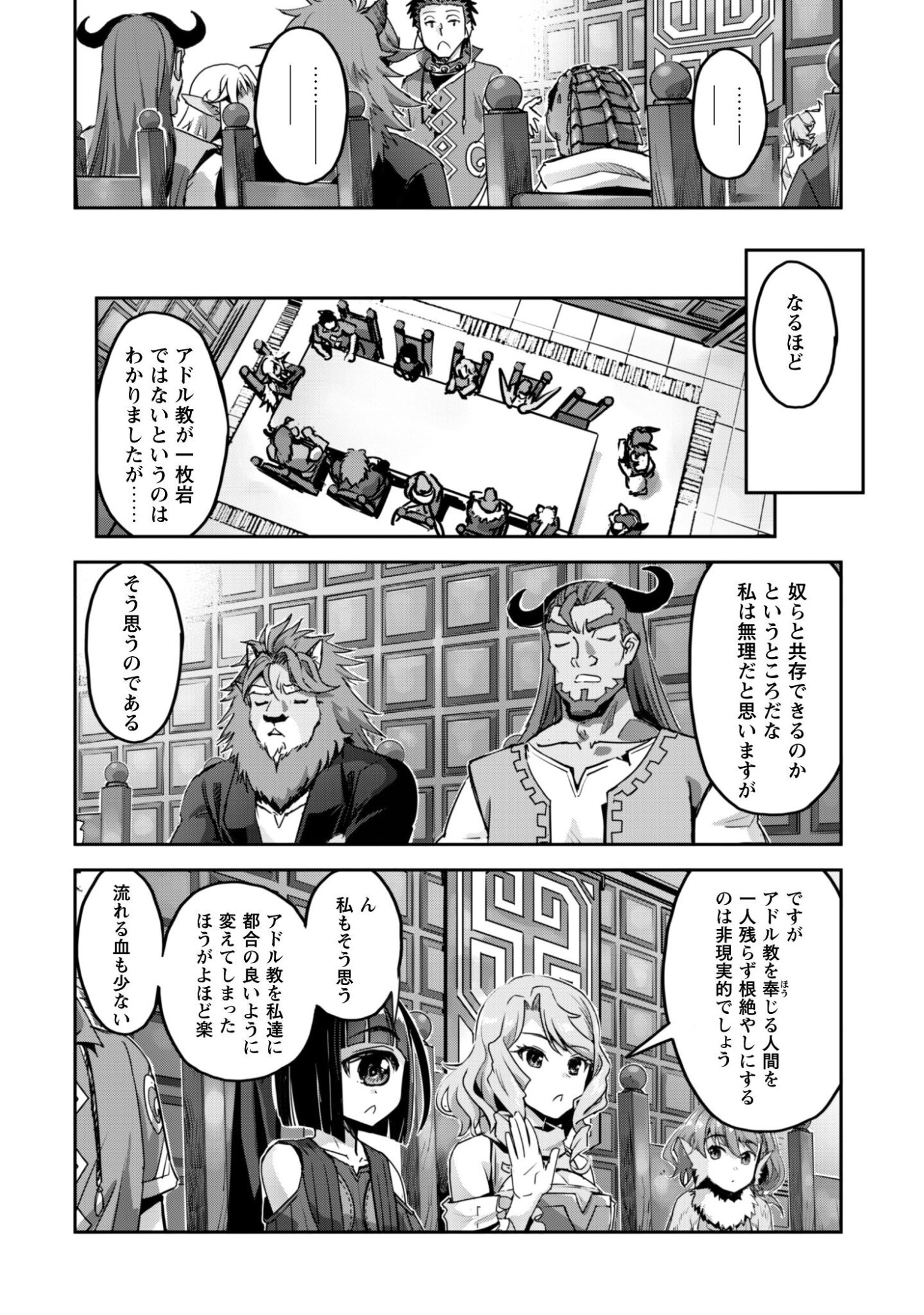 ご主人様とゆく異世界サバイバル! Chap 59 - Next Chap 60