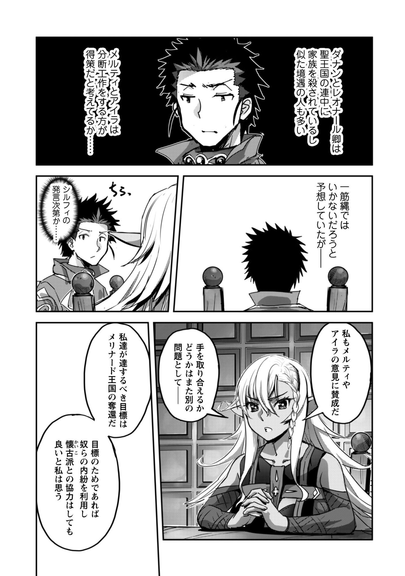 ご主人様とゆく異世界サバイバル! Chap 59 - Next Chap 60