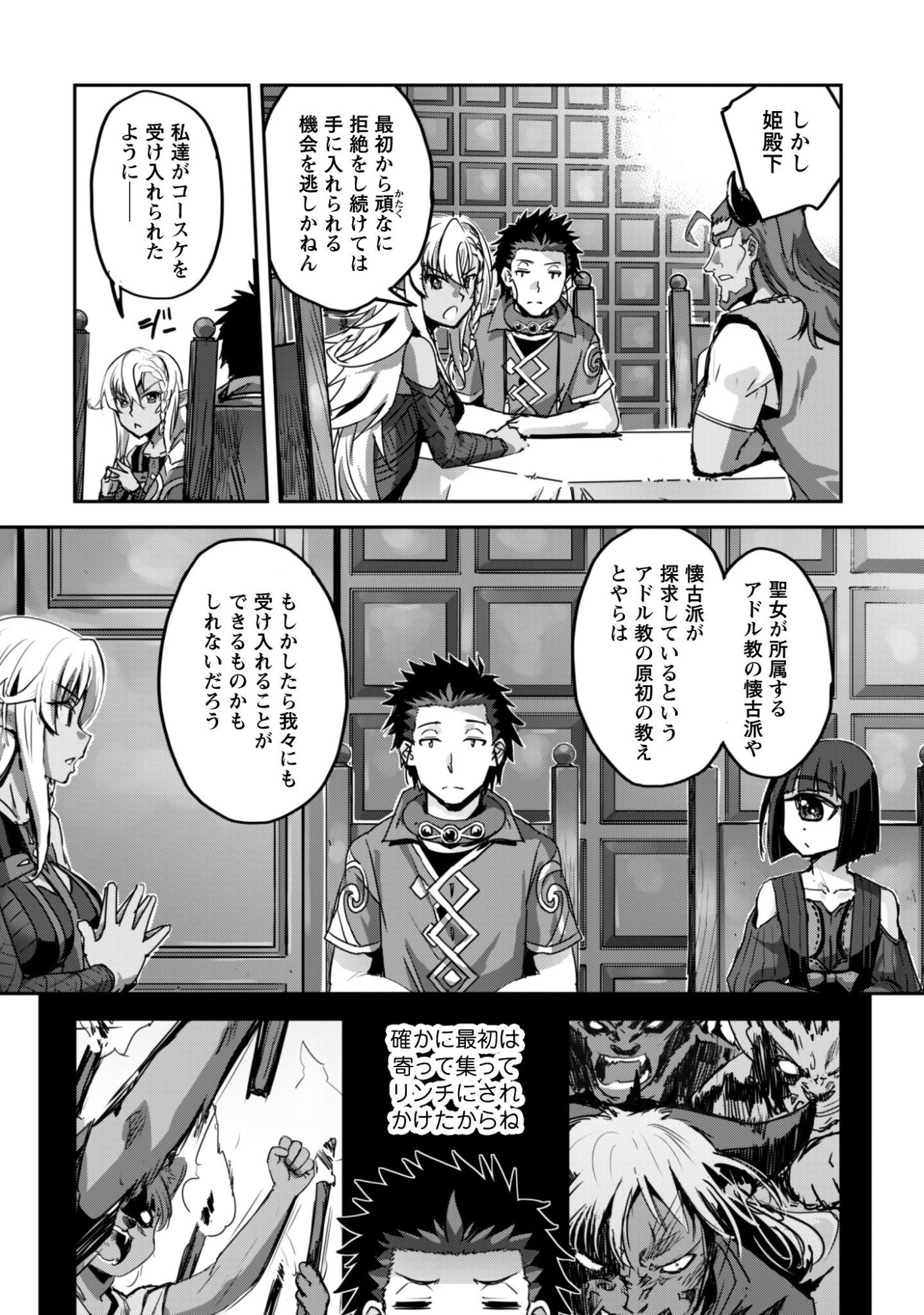 ご主人様とゆく異世界サバイバル! Chap 59 - Next Chap 60