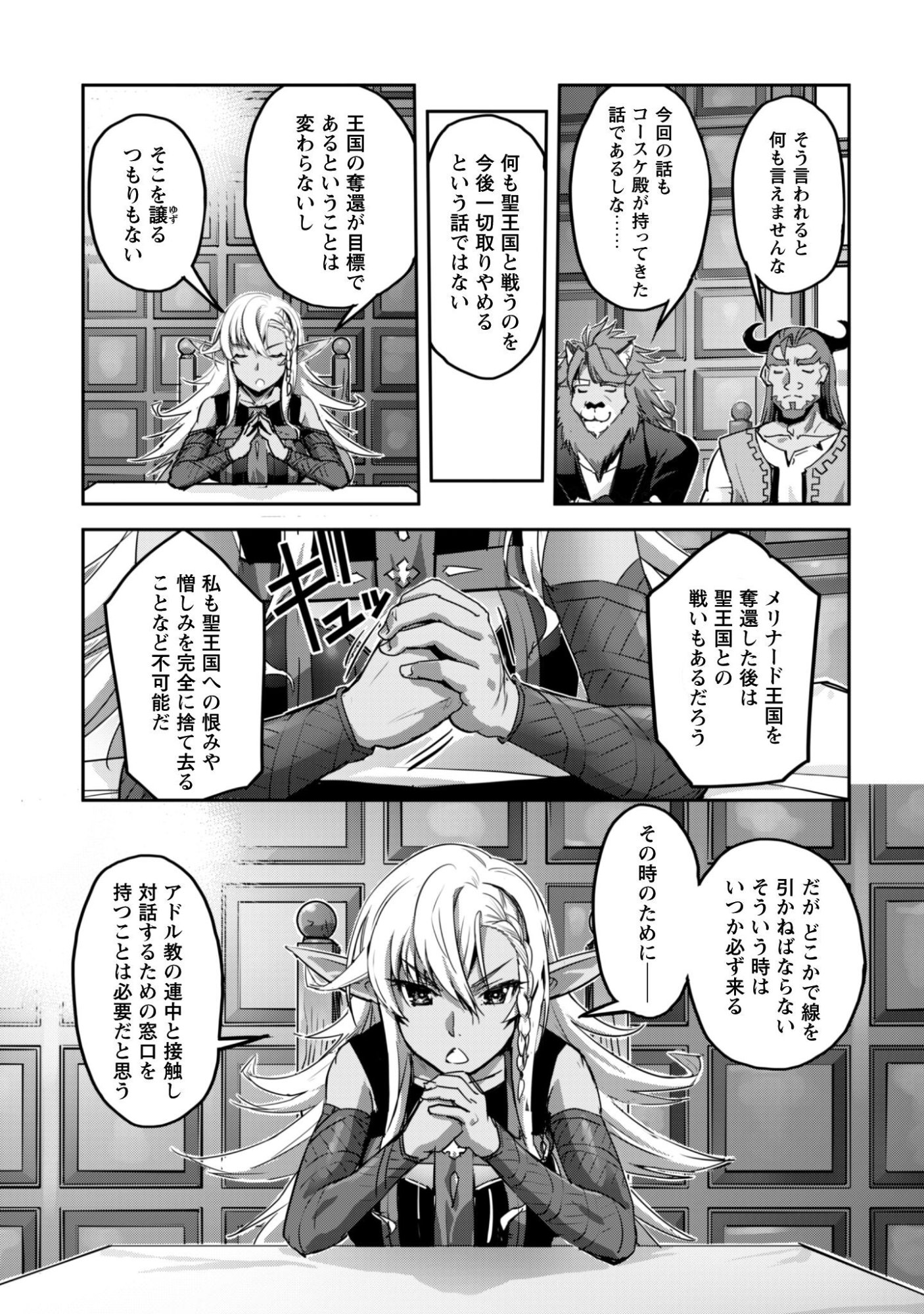 ご主人様とゆく異世界サバイバル! Chap 59 - Next Chap 60