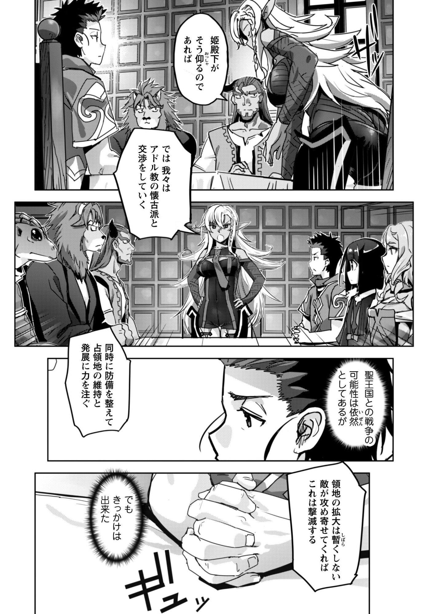 ご主人様とゆく異世界サバイバル! Chap 59 - Next Chap 60