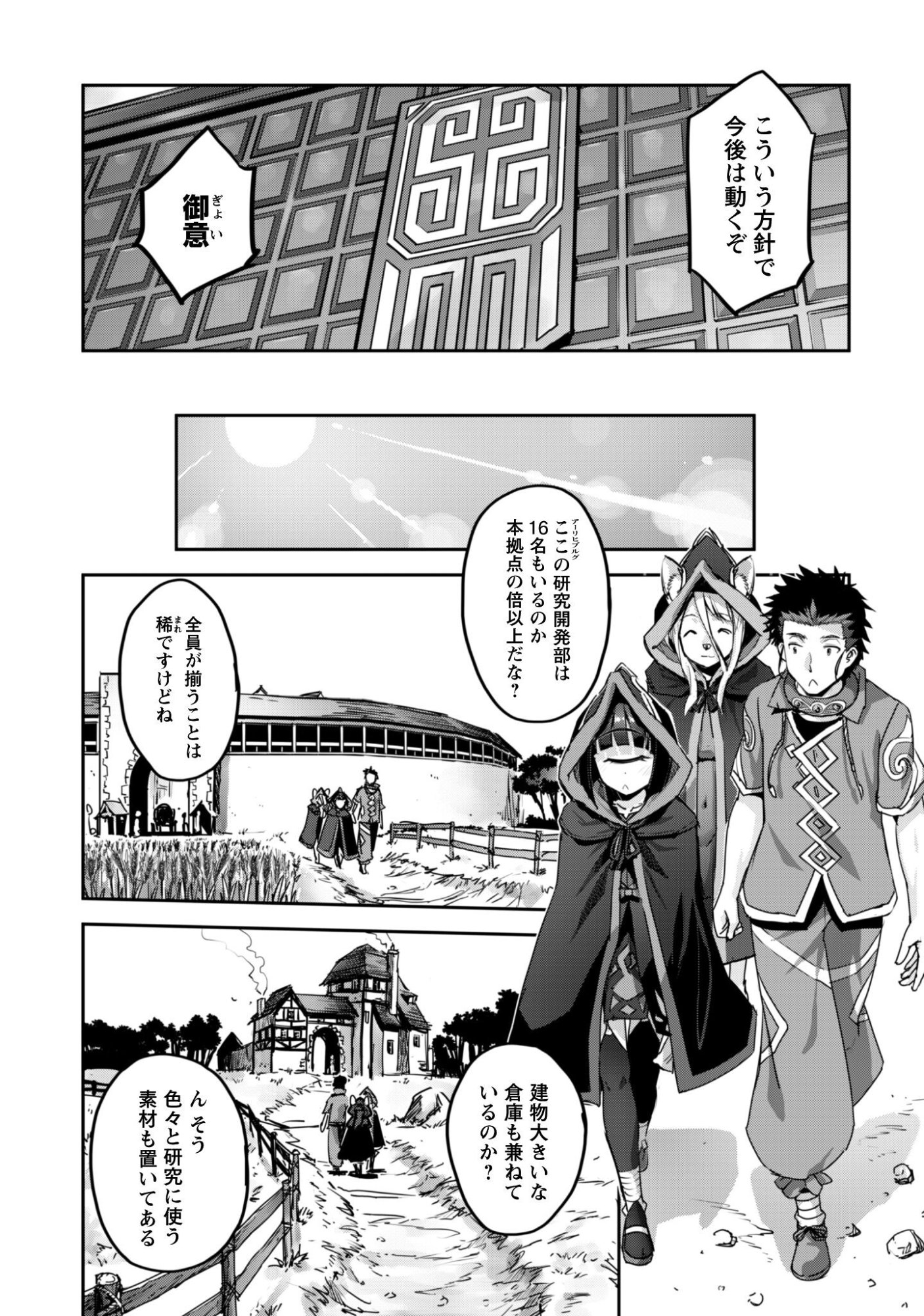 ご主人様とゆく異世界サバイバル! Chap 59 - Next Chap 60
