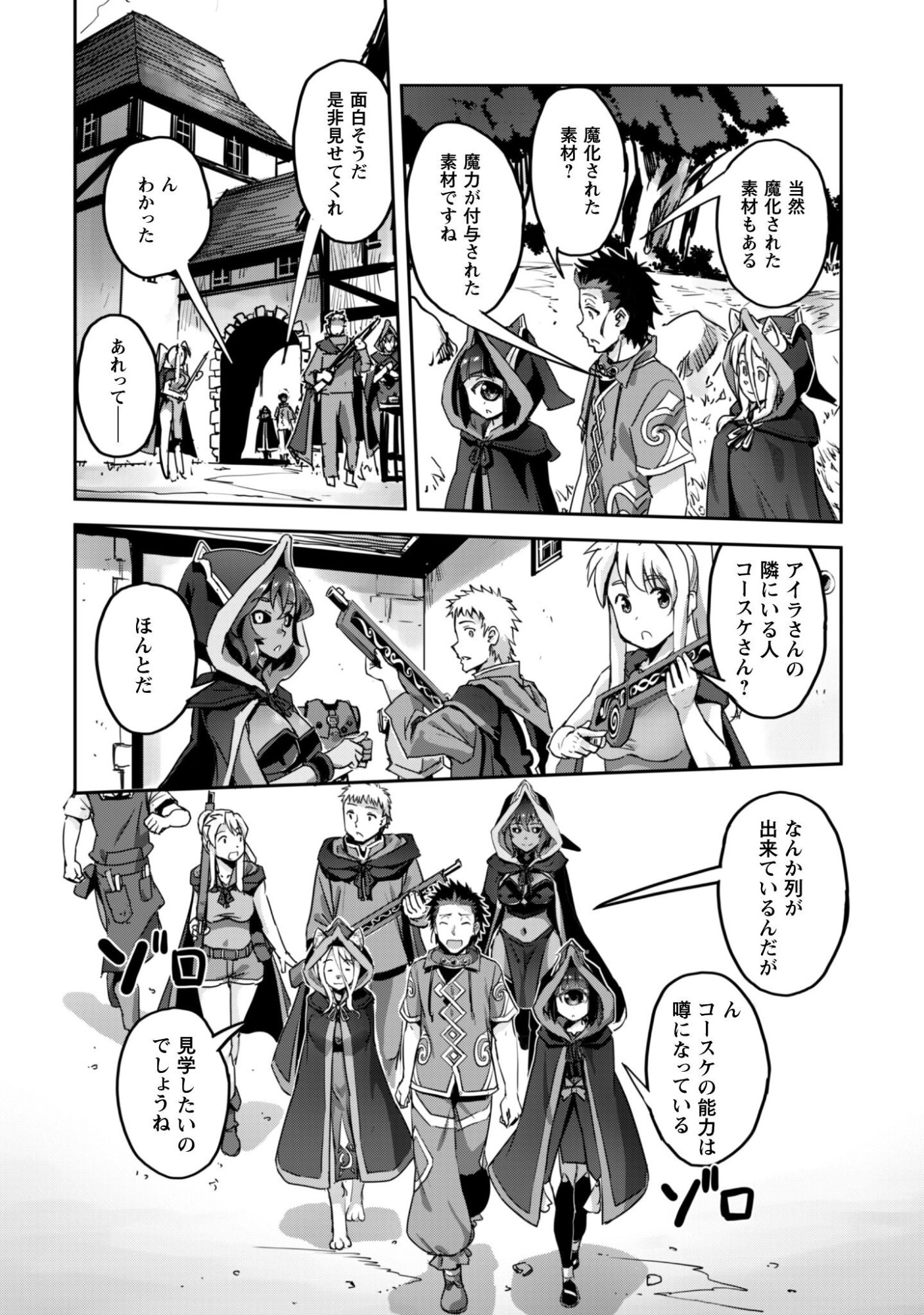ご主人様とゆく異世界サバイバル! Chap 59 - Next Chap 60