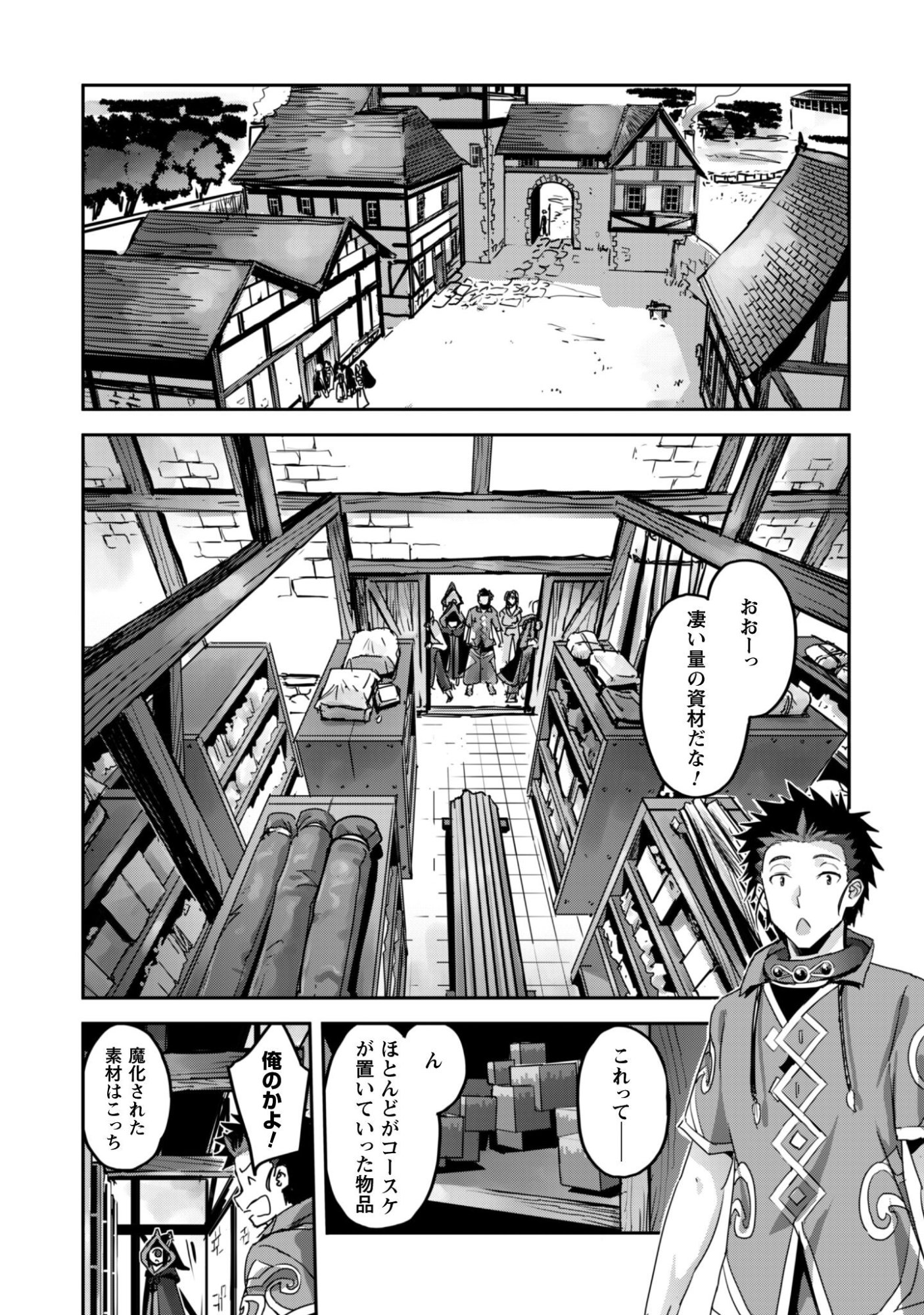 ご主人様とゆく異世界サバイバル! Chap 59 - Next Chap 60