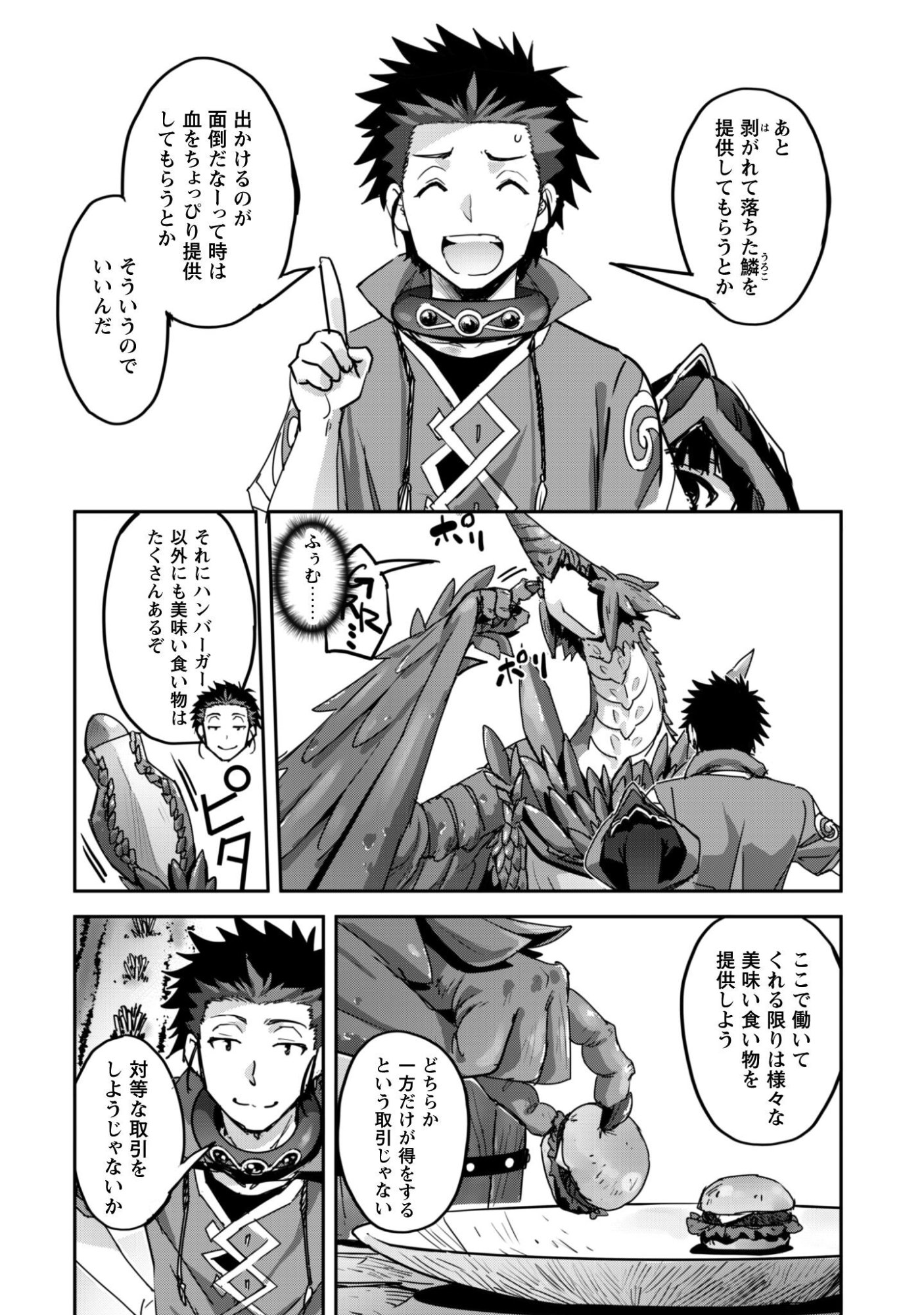 ご主人様とゆく異世界サバイバル! Chap 59 - Next Chap 60