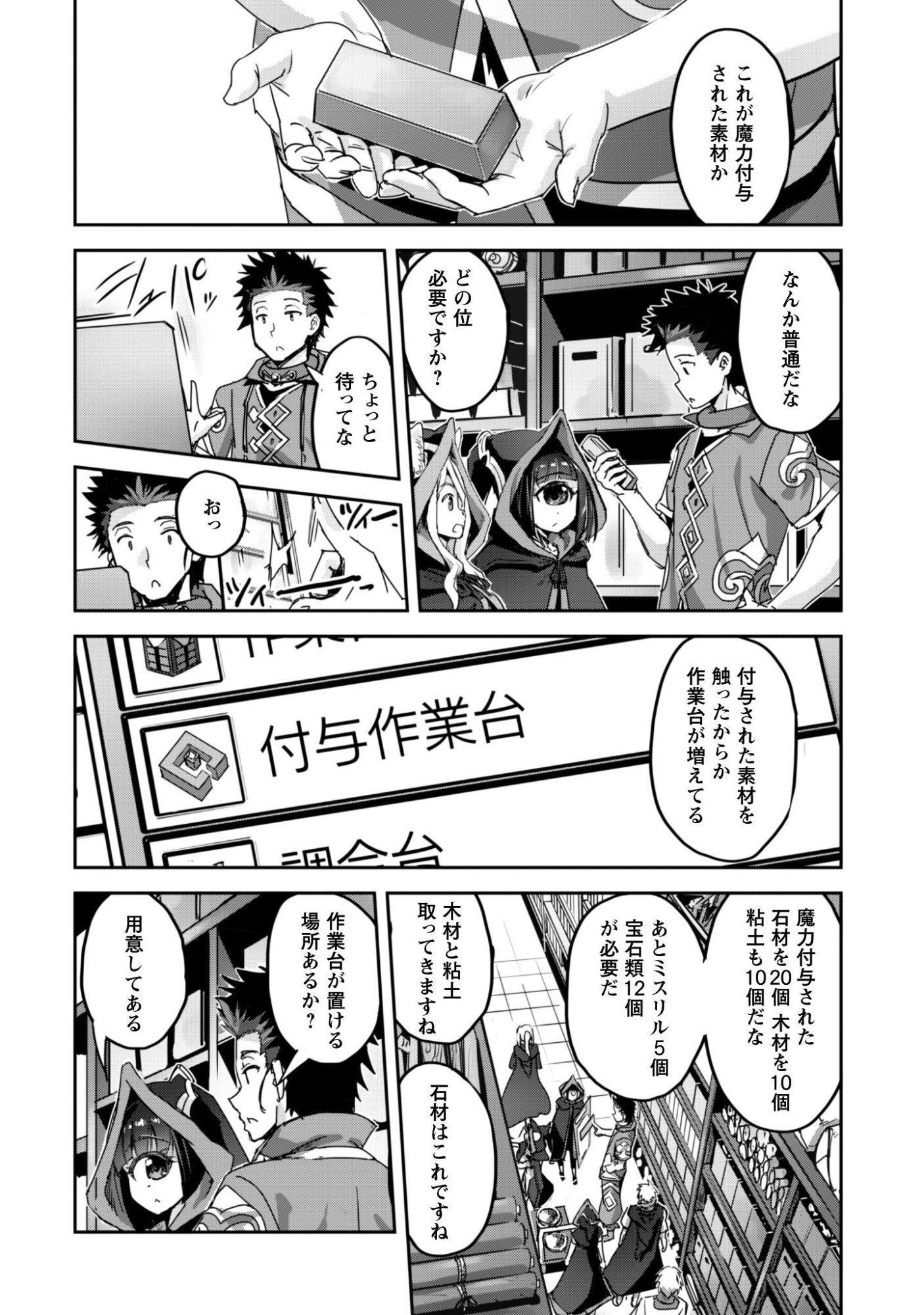 ご主人様とゆく異世界サバイバル! Chap 59 - Next Chap 60
