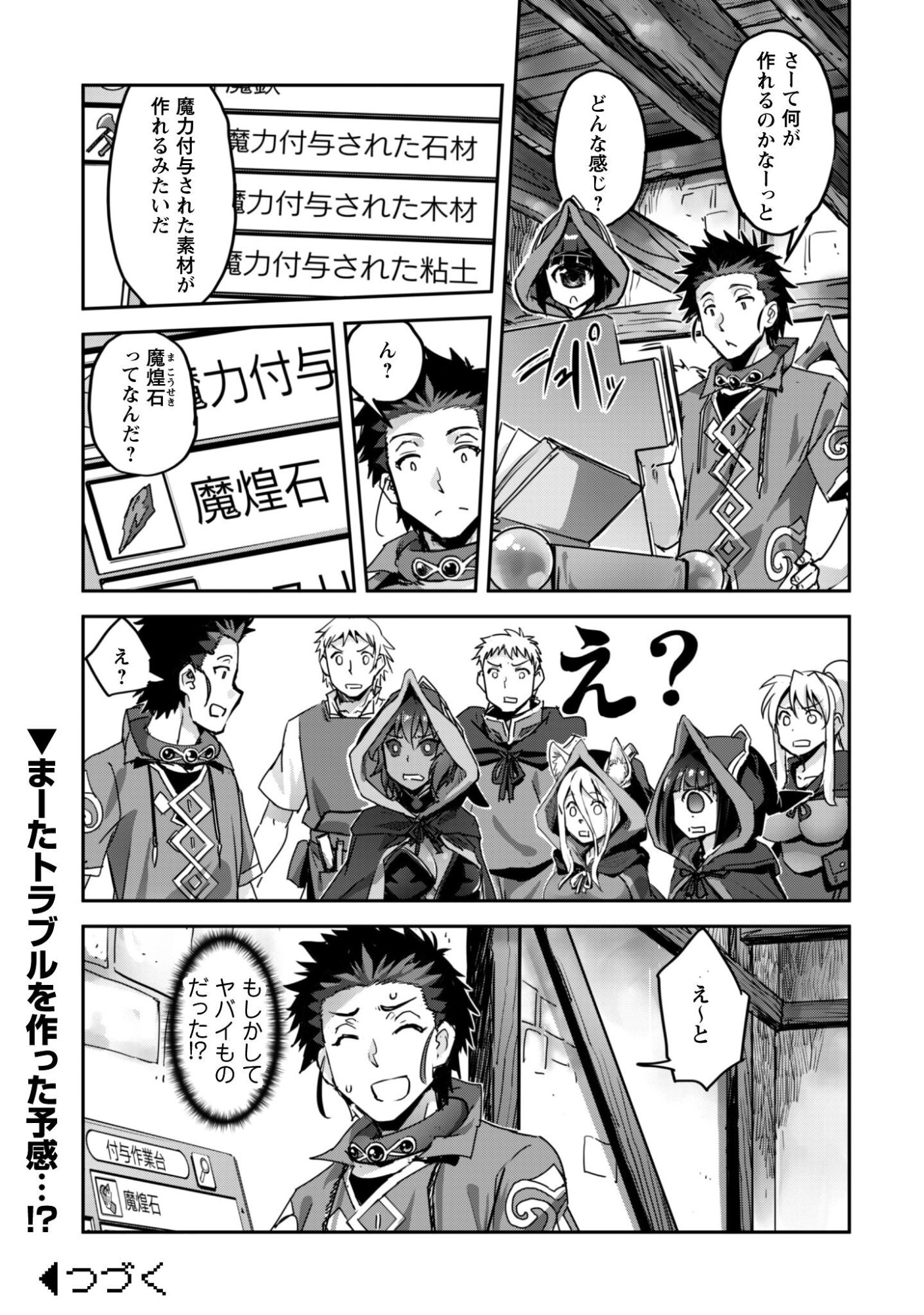 ご主人様とゆく異世界サバイバル! Chap 59 - Next Chap 60