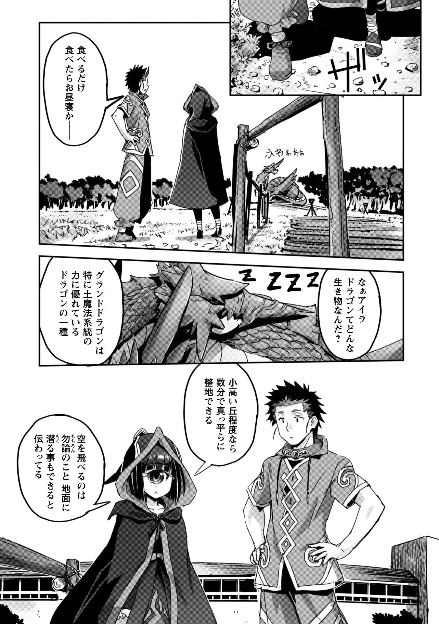 ご主人様とゆく異世界サバイバル! Chap 59 - Next Chap 60