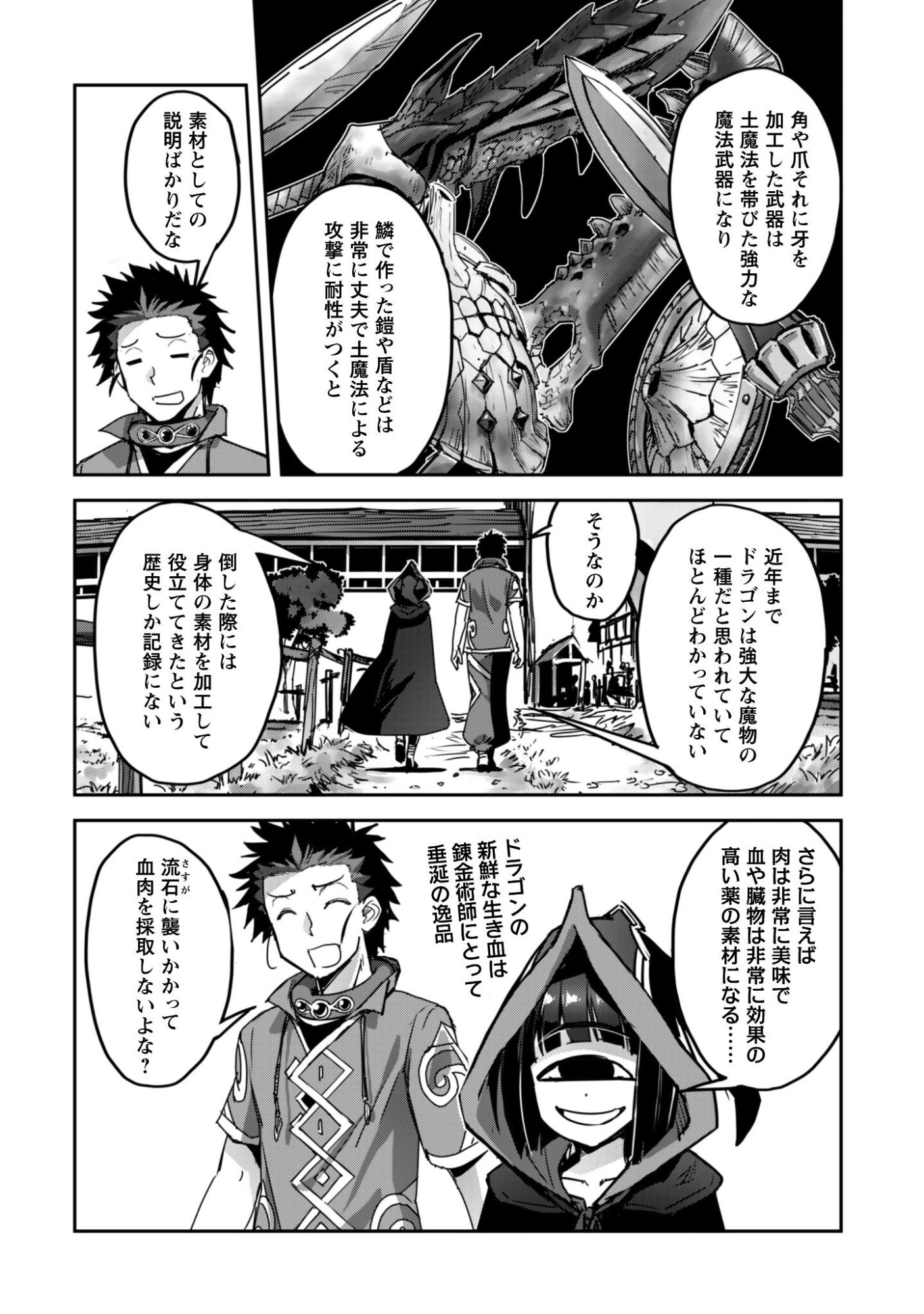 ご主人様とゆく異世界サバイバル! Chap 59 - Next Chap 60