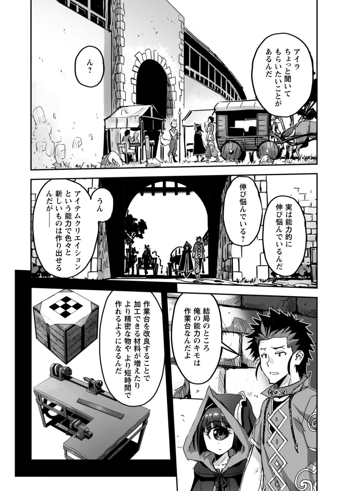 ご主人様とゆく異世界サバイバル! Chap 59 - Next Chap 60