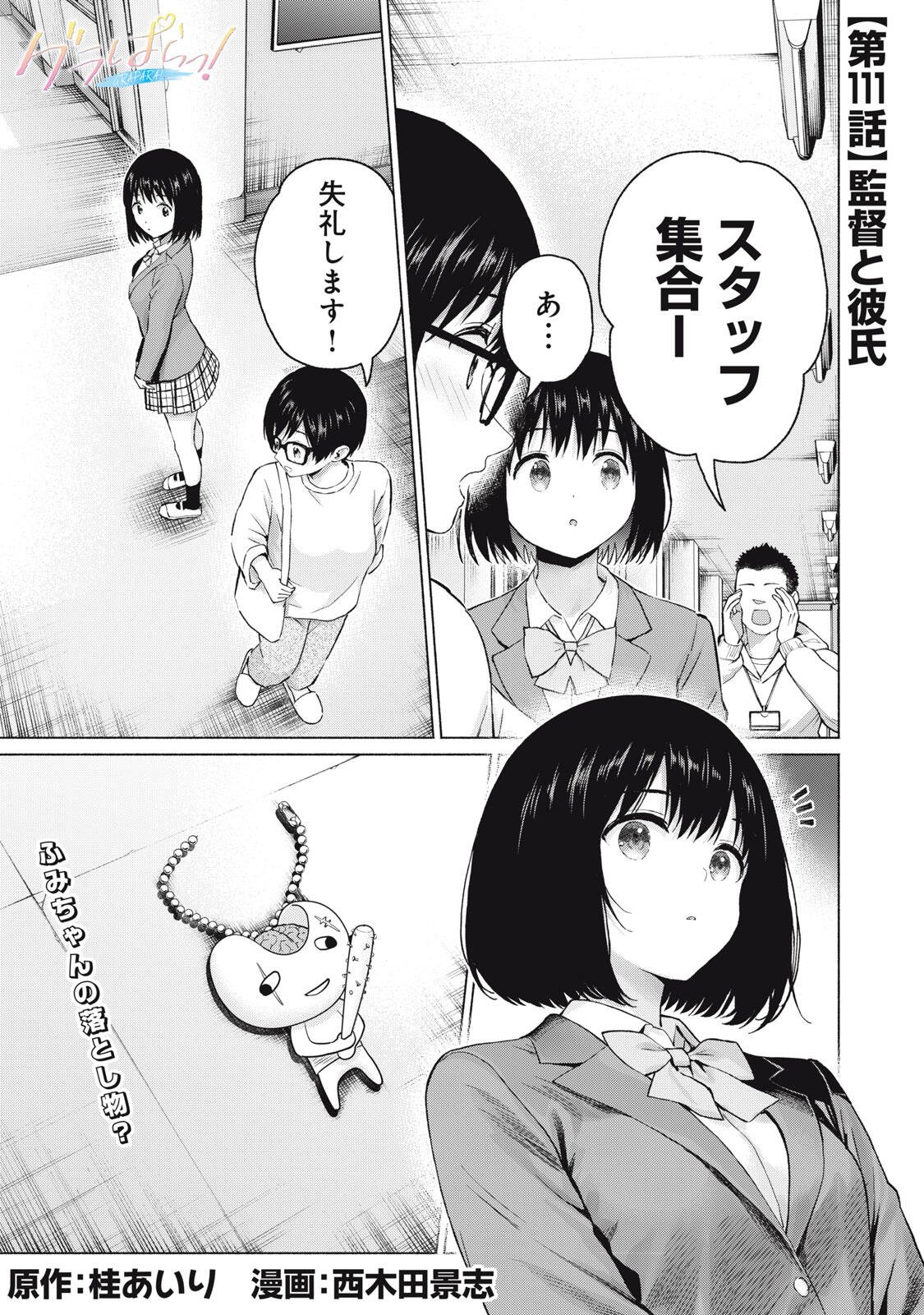 グラぱらっ! Chap 111 - Next Chap 112