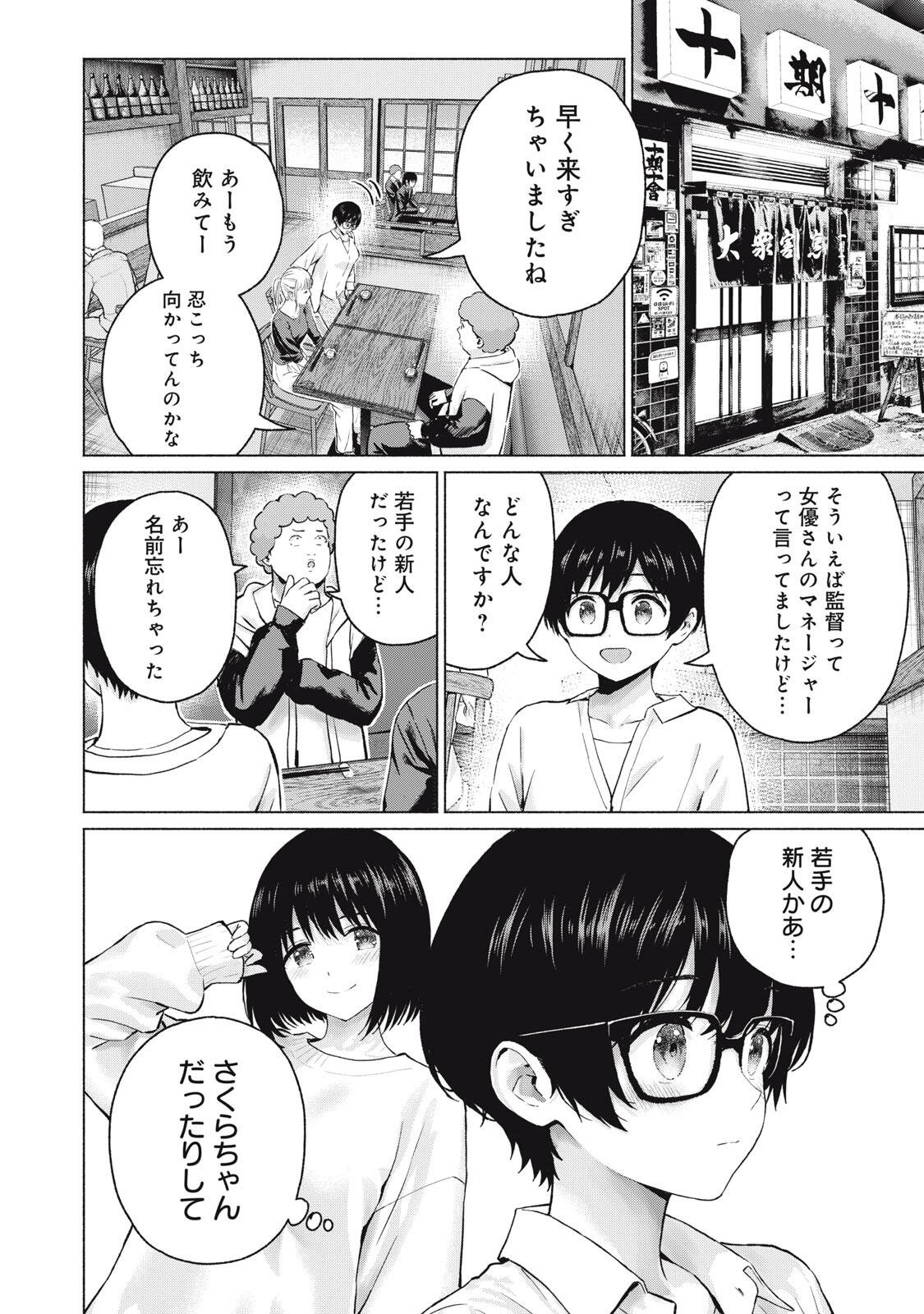 グラぱらっ! Chap 112 - Next Chap 113