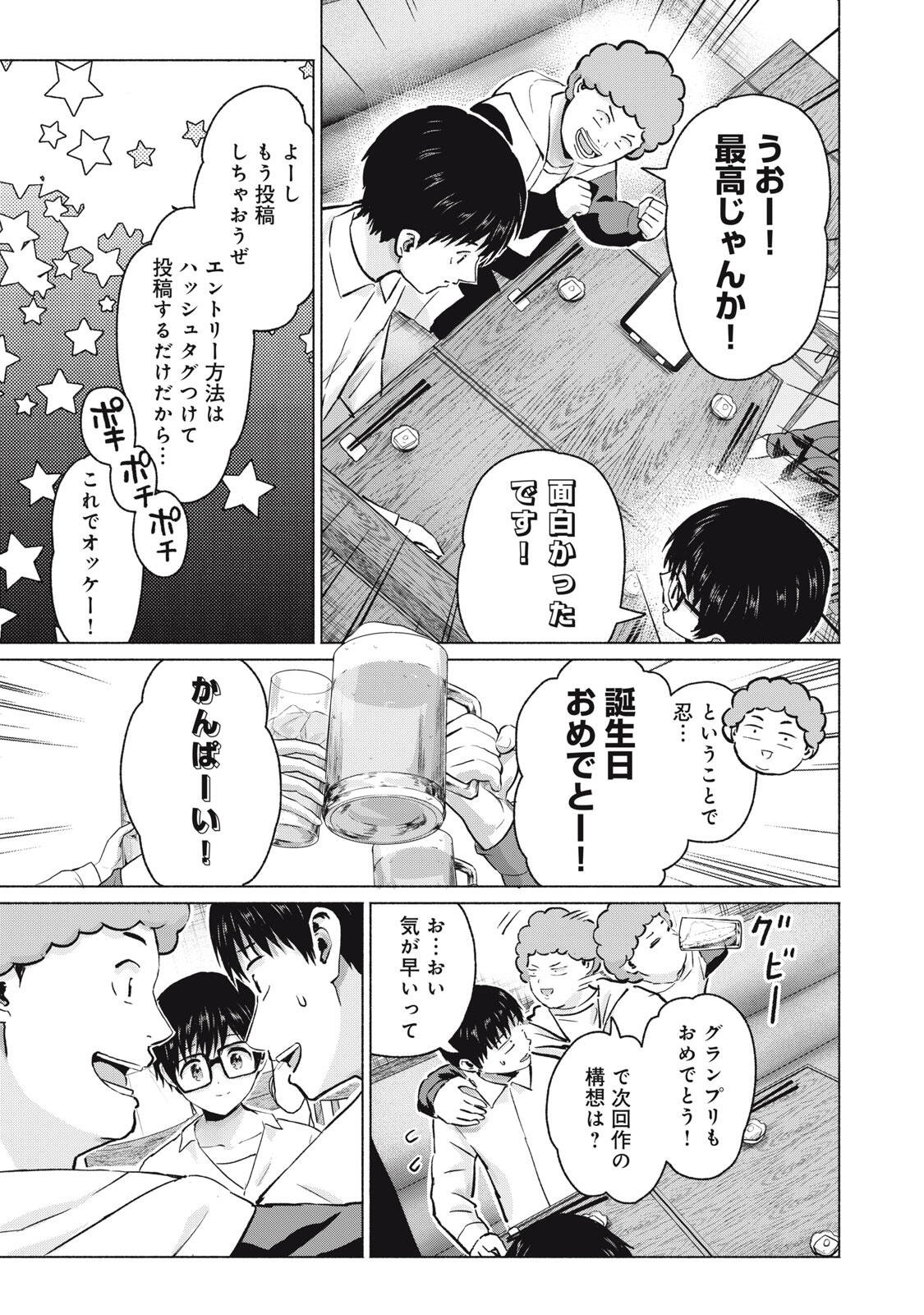 グラぱらっ! Chap 112 - Next Chap 113