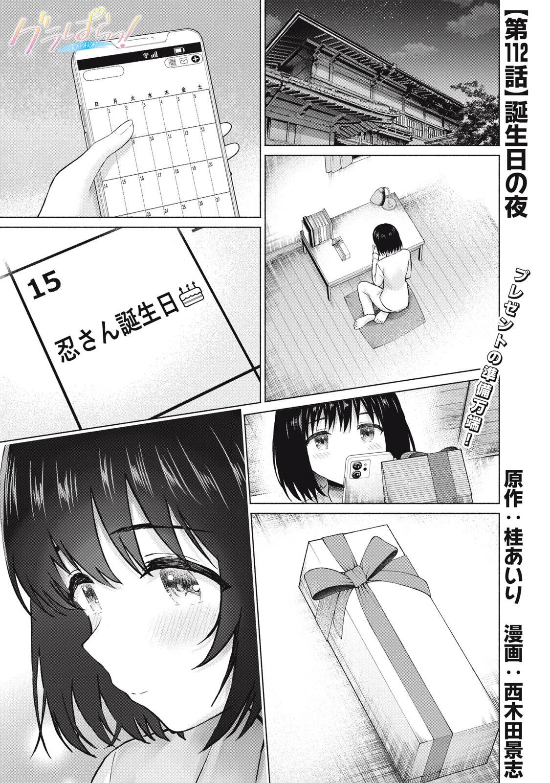 グラぱらっ! Chap 112 - Next Chap 113