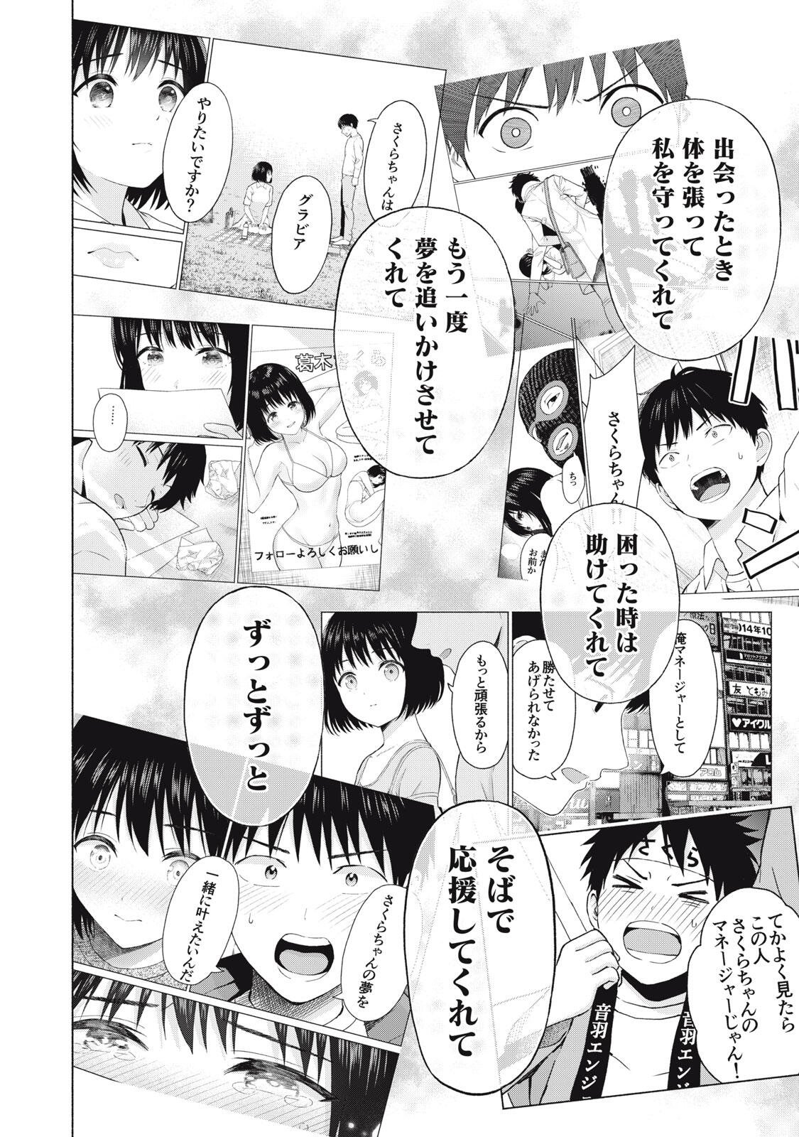 グラぱらっ! Chap 113 - Next Chap 114