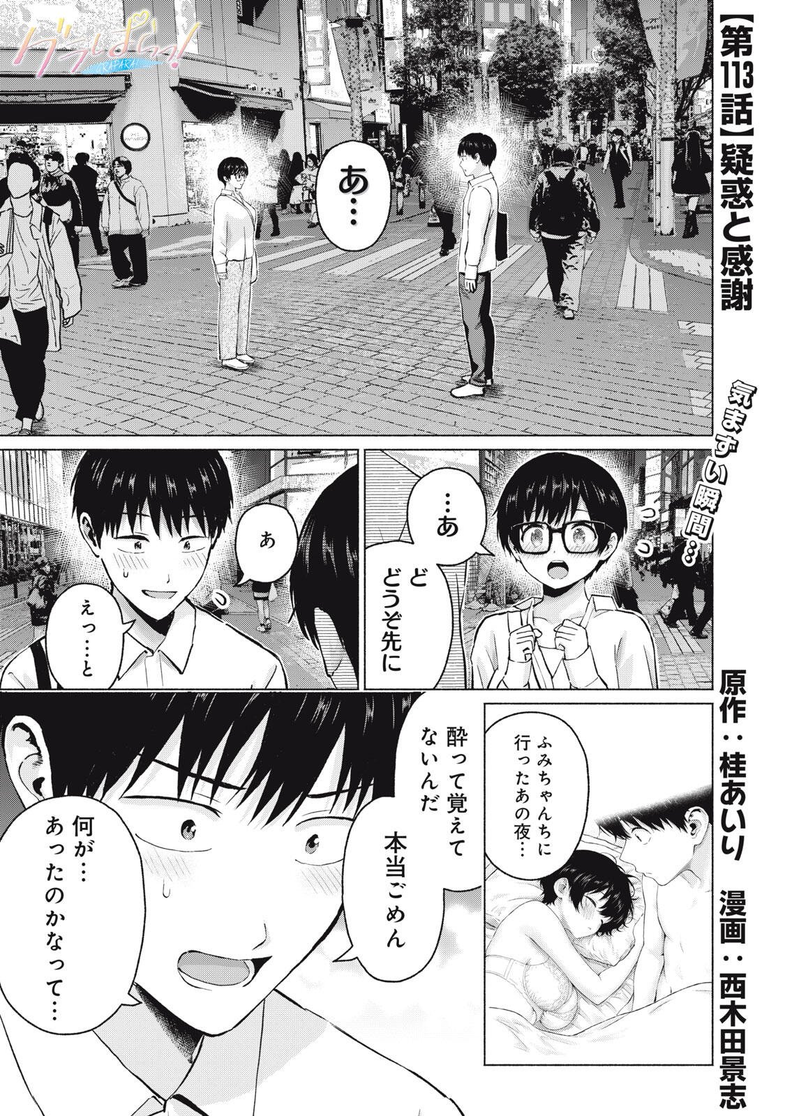 グラぱらっ! Chap 113 - Next Chap 114