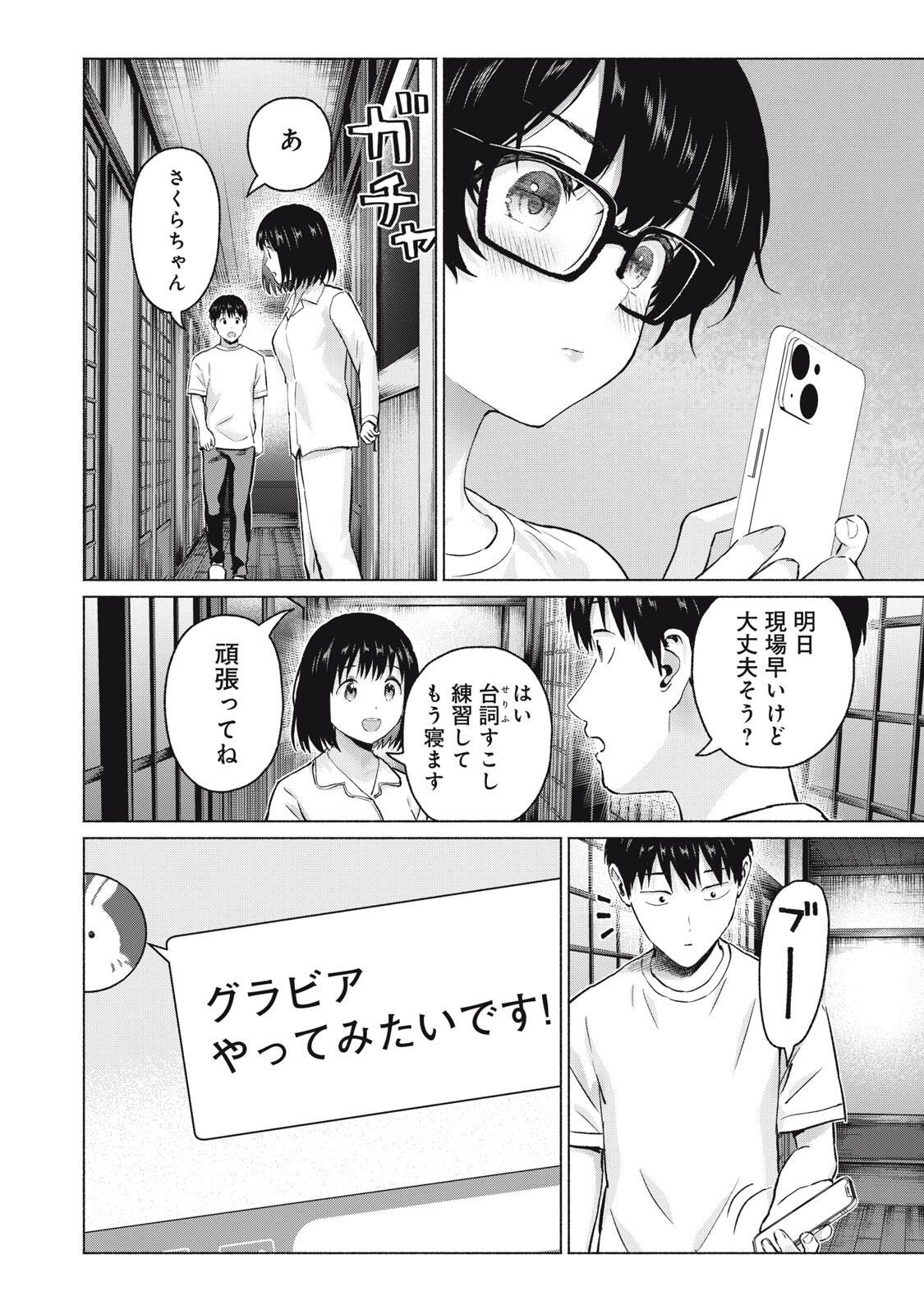 グラぱらっ! Chap 114 - Next Chap 115