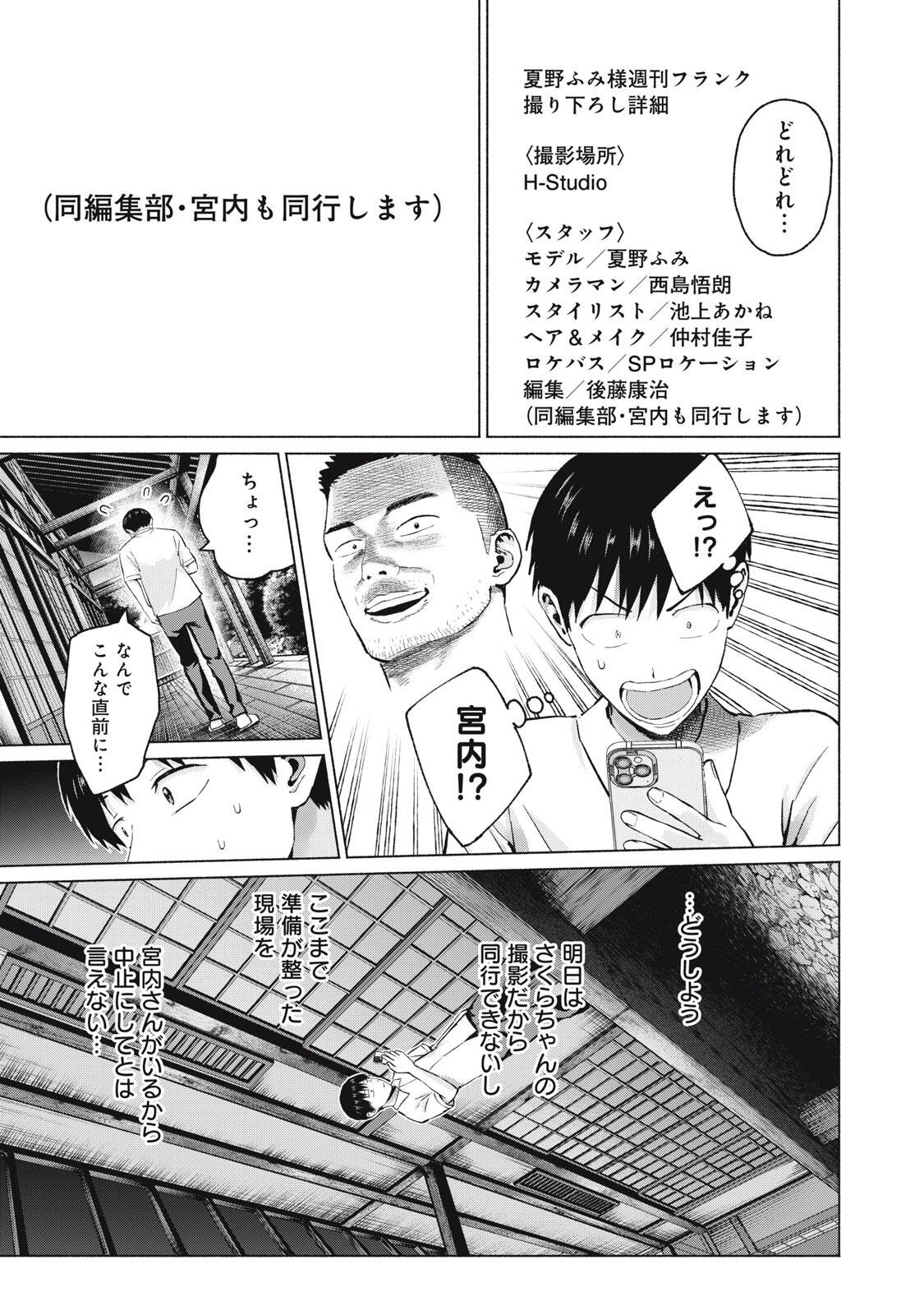 グラぱらっ! Chap 114 - Next Chap 115