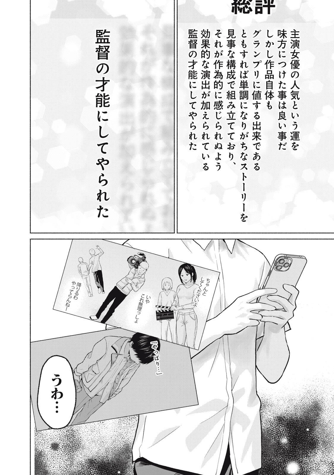 グラぱらっ! Chap 115 - Next Chap 116