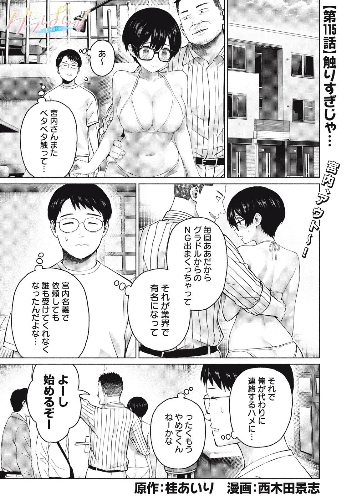 グラぱらっ! Chap 115 - Next Chap 116