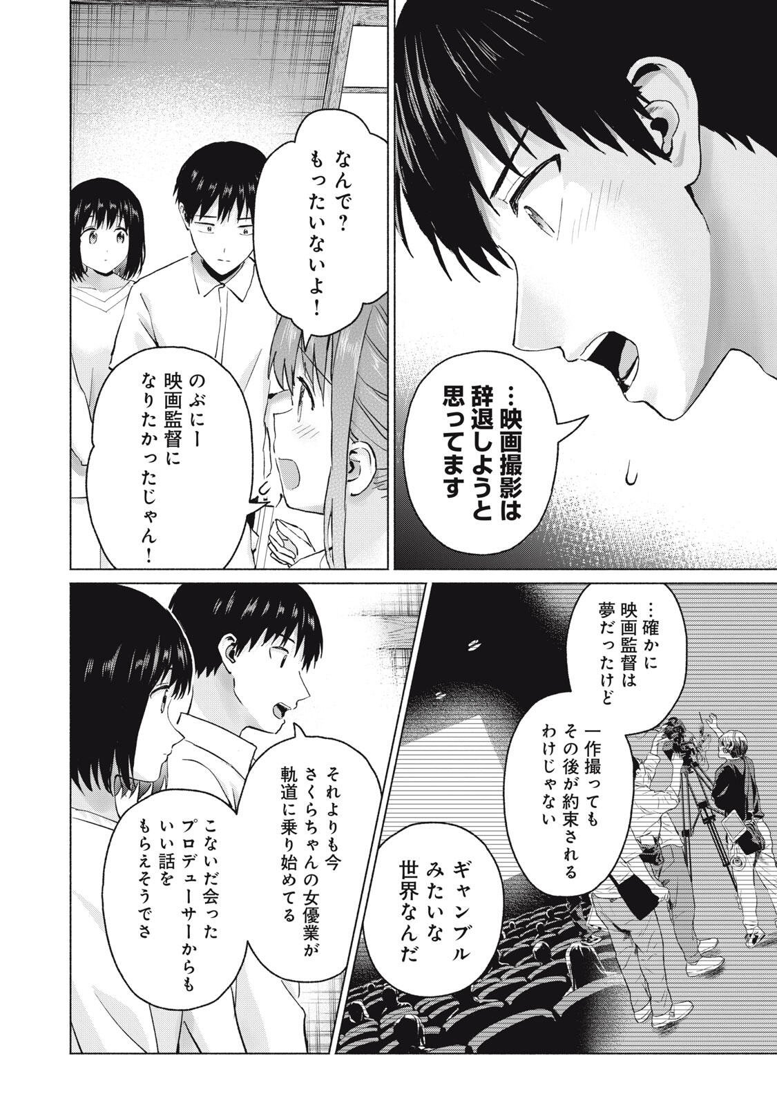 グラぱらっ! Chap 116 - Next Chap 117