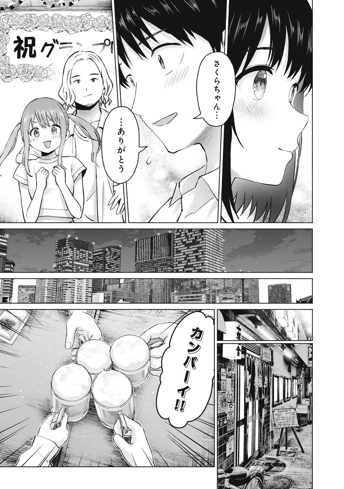 グラぱらっ! Chap 116 - Next Chap 117