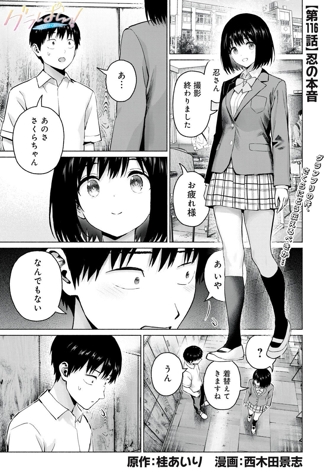 グラぱらっ! Chap 116 - Next Chap 117