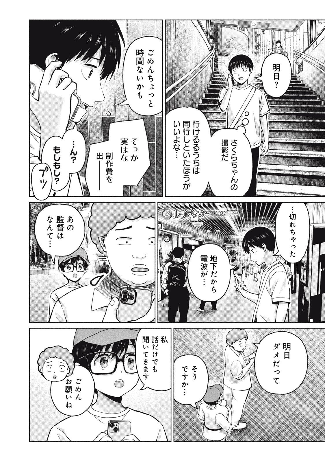 グラぱらっ! Chap 117 - Next Chap 118