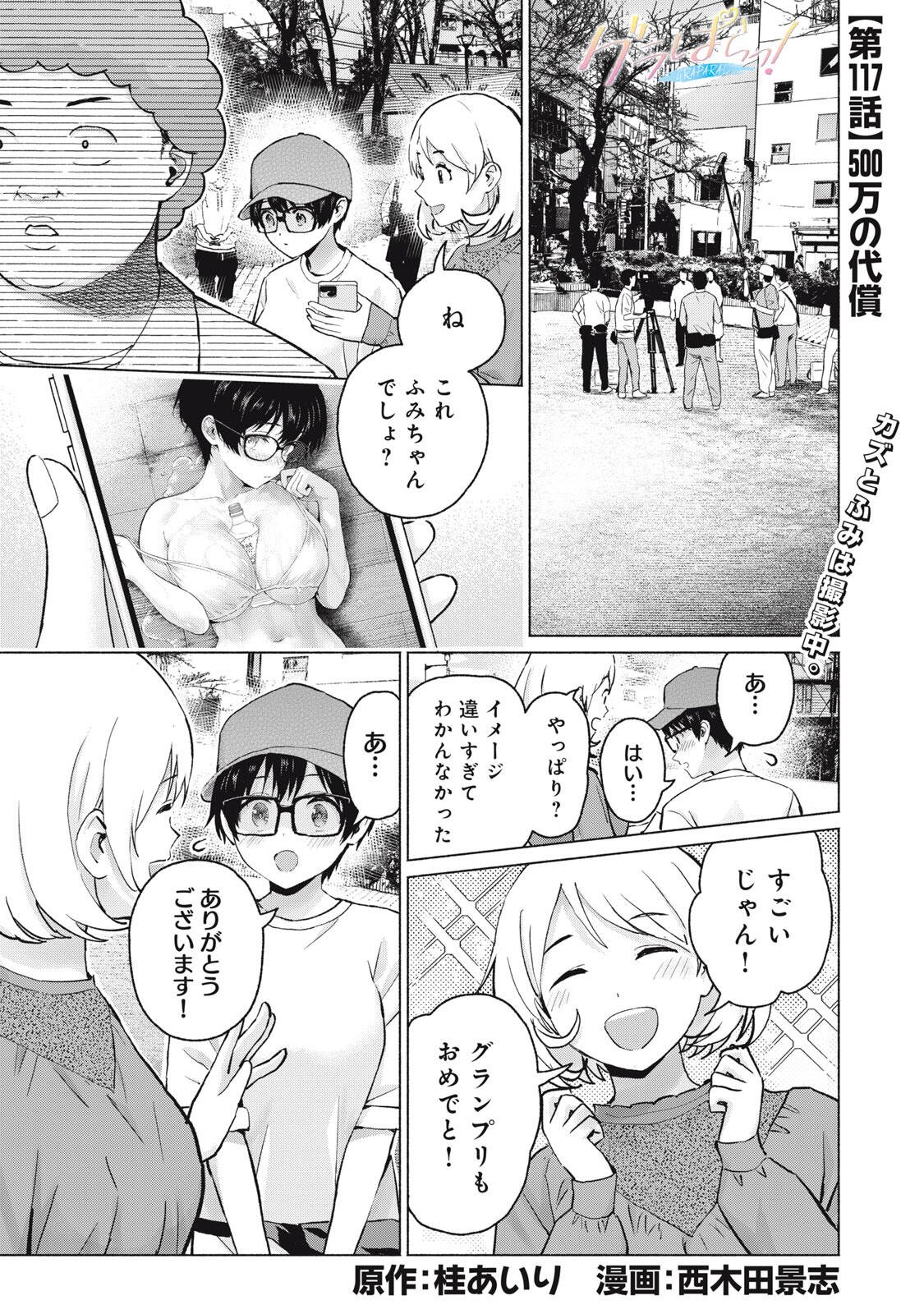 グラぱらっ! Chap 117 - Next Chap 118