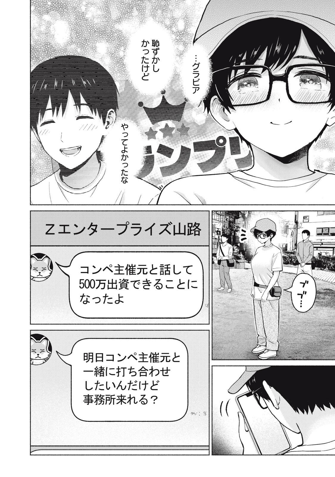 グラぱらっ! Chap 117 - Next Chap 118