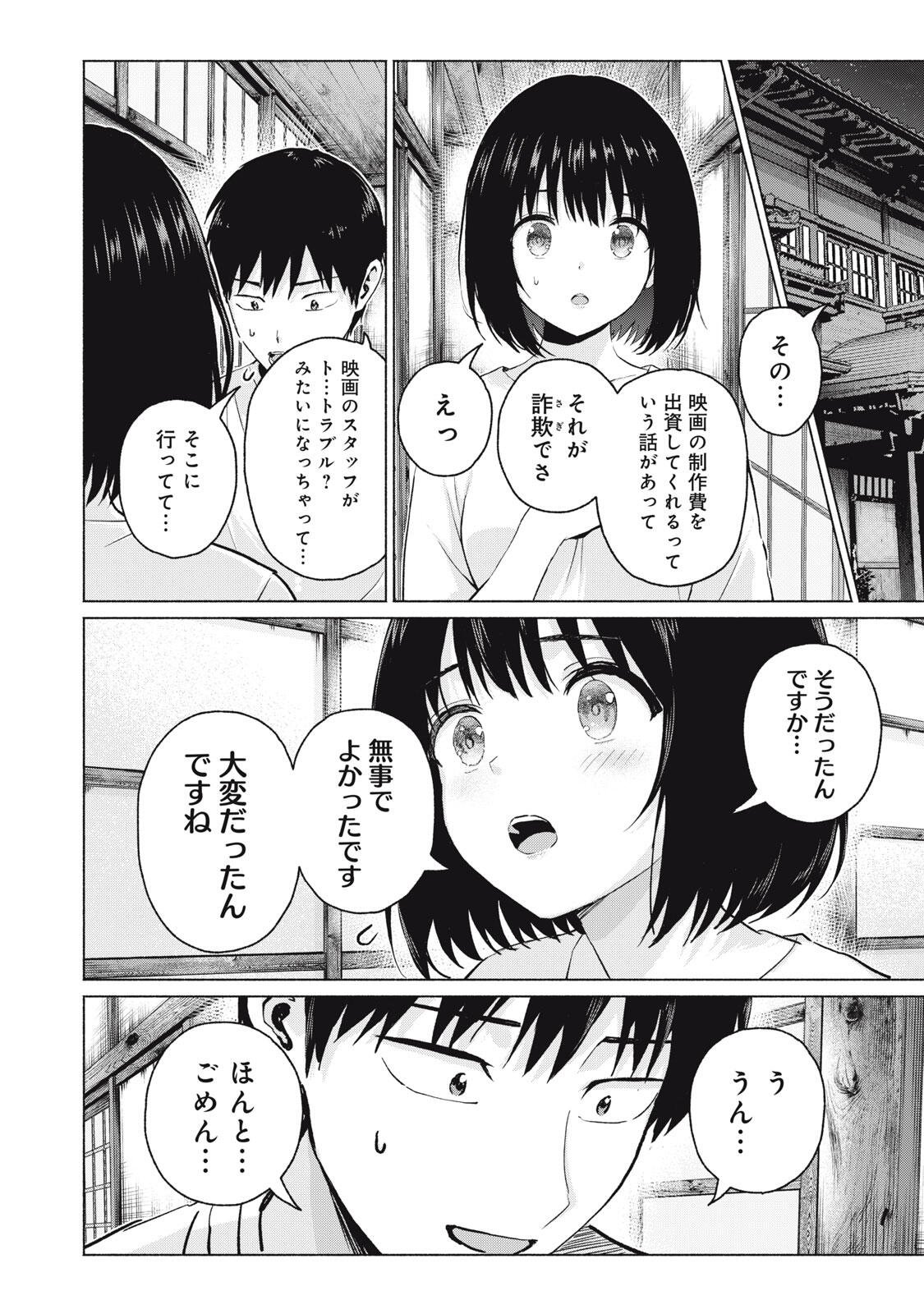 グラぱらっ! Chap 120 - Next Chap 121