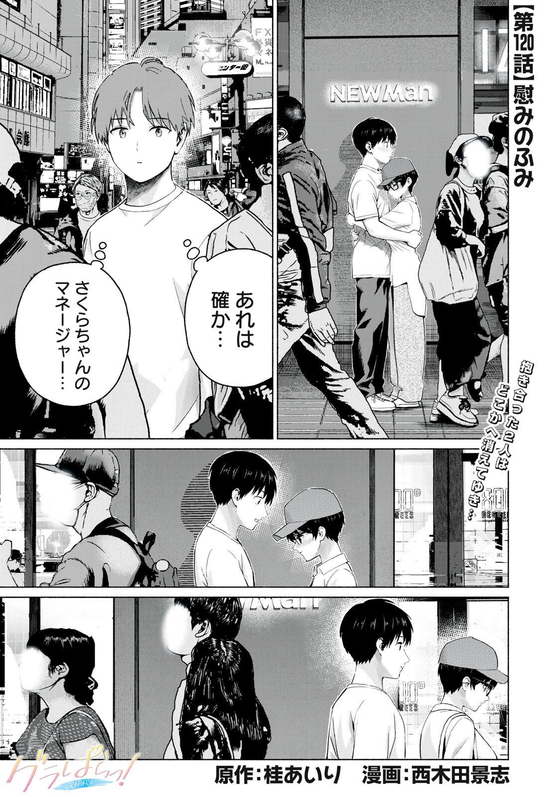 グラぱらっ! Chap 120 - Next Chap 121