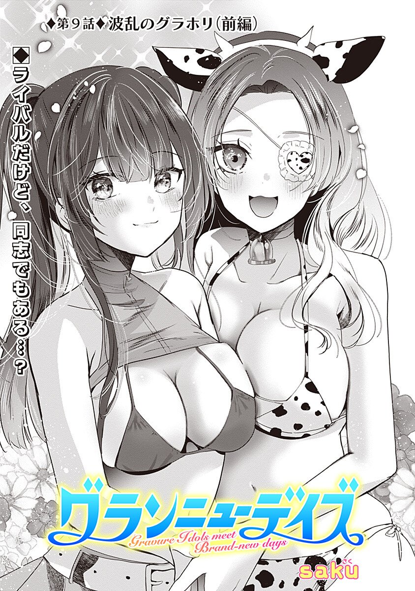 Gravure Idols Meet Brand-new Days Chap 9.1 - Next Chap 10.1