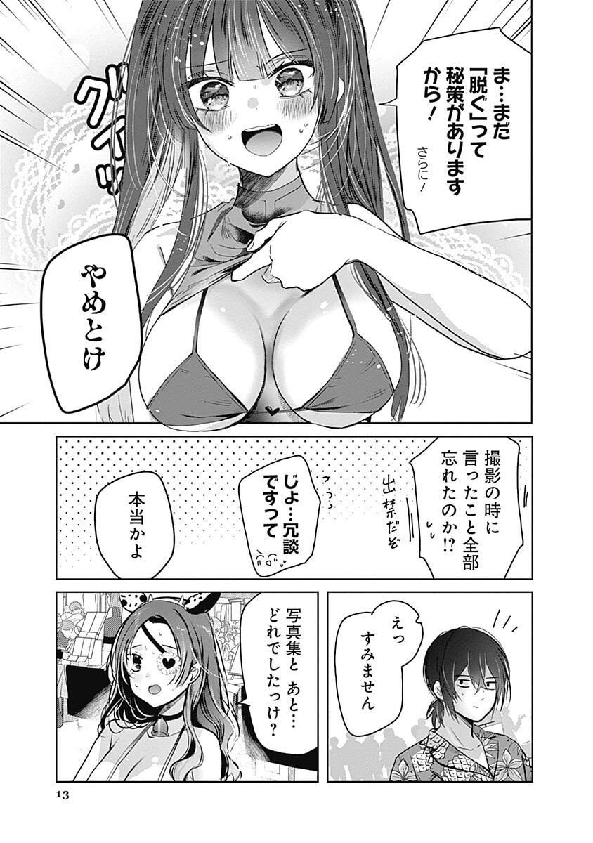 Gravure Idols Meet Brand-new Days Chap 9.1 - Next Chap 10.1