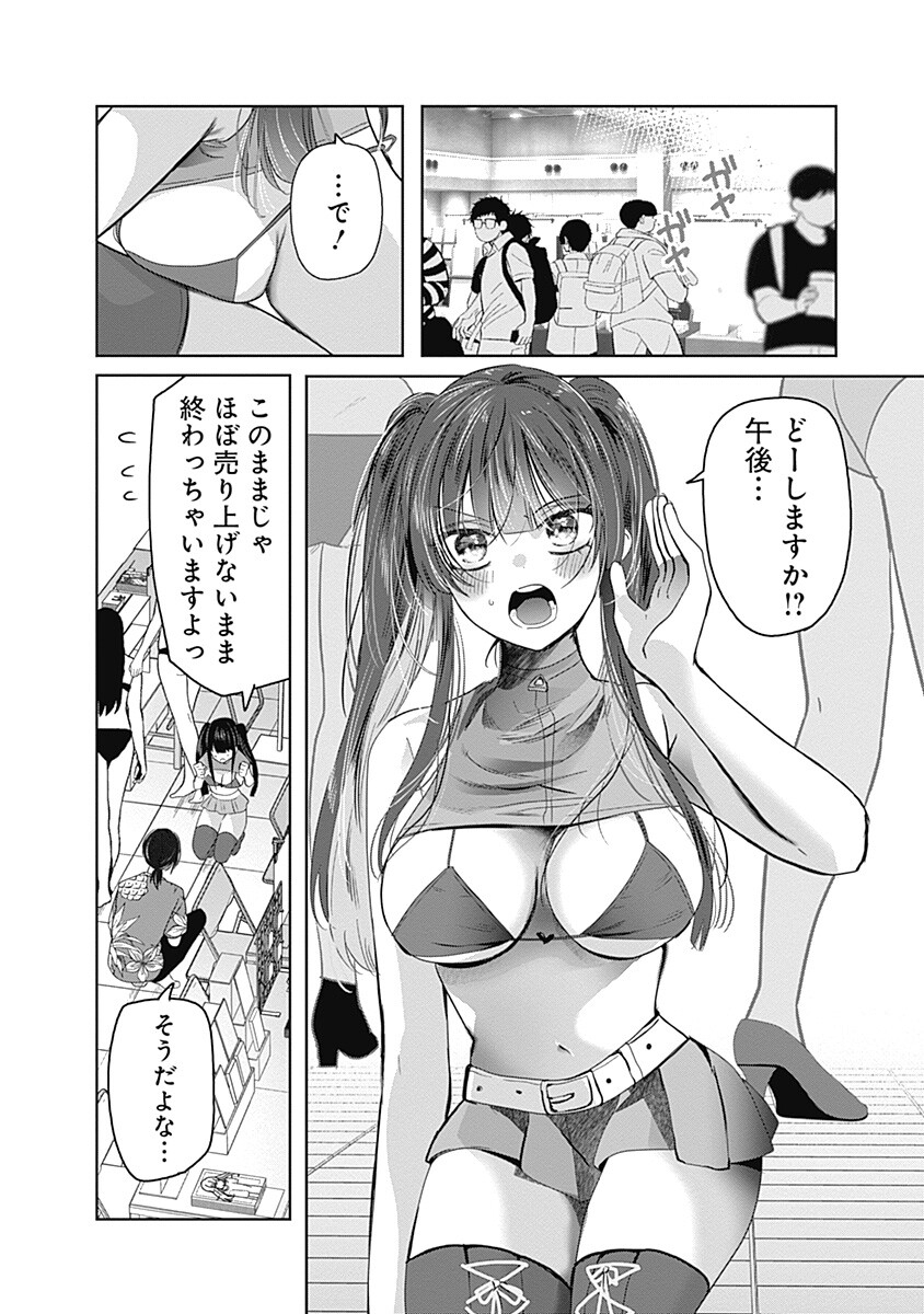 Gravure Idols Meet Brand-new Days Chap 9.1 - Next Chap 10.1