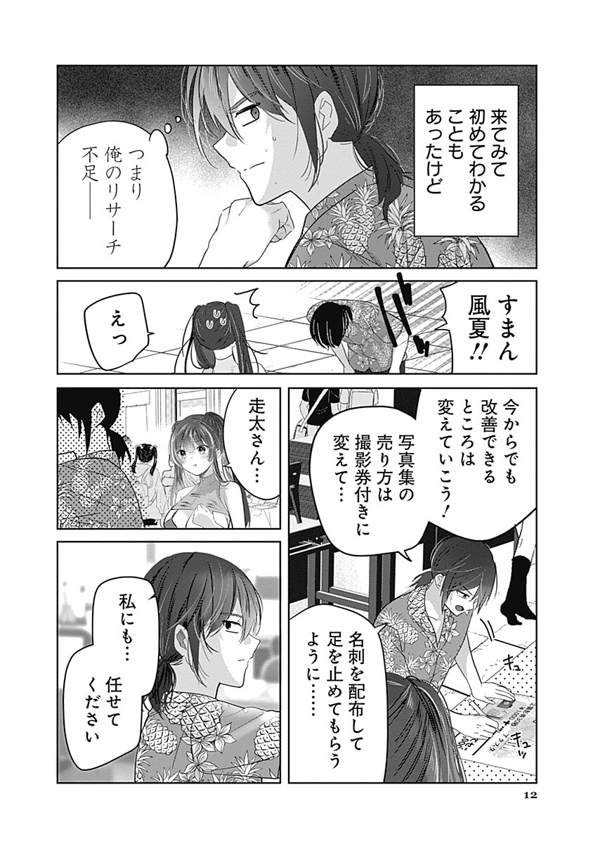 Gravure Idols Meet Brand-new Days Chap 9.1 - Next Chap 10.1