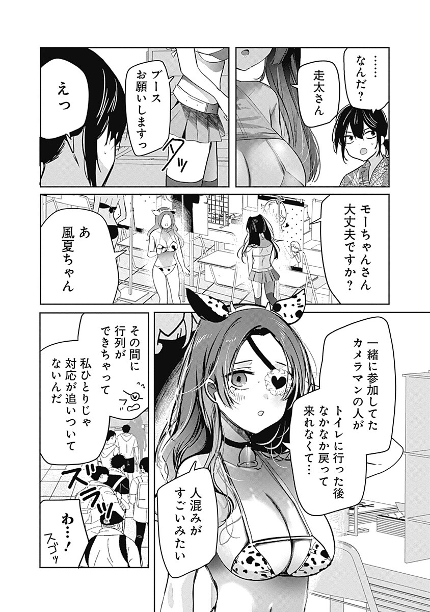 Gravure Idols Meet Brand-new Days Chap 9.1 - Next Chap 10.1