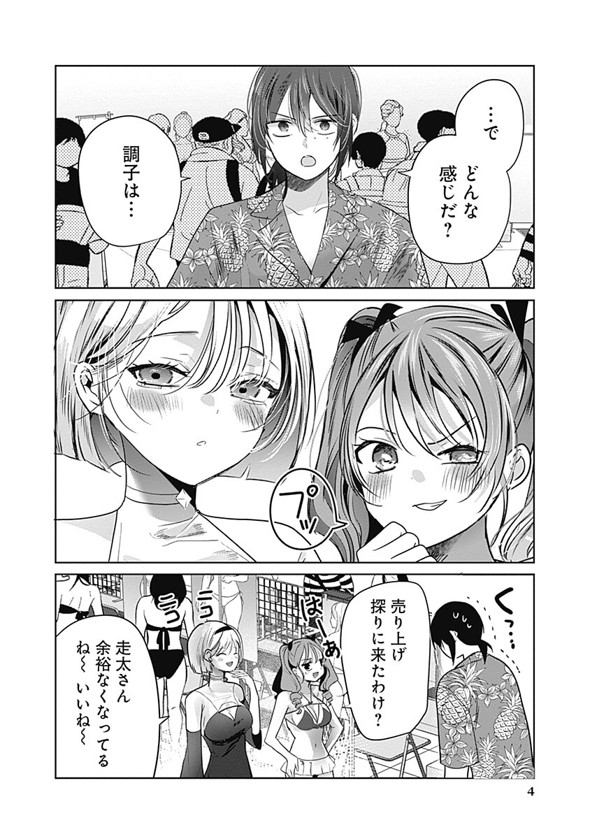Gravure Idols Meet Brand-new Days Chap 9.1 - Next Chap 10.1