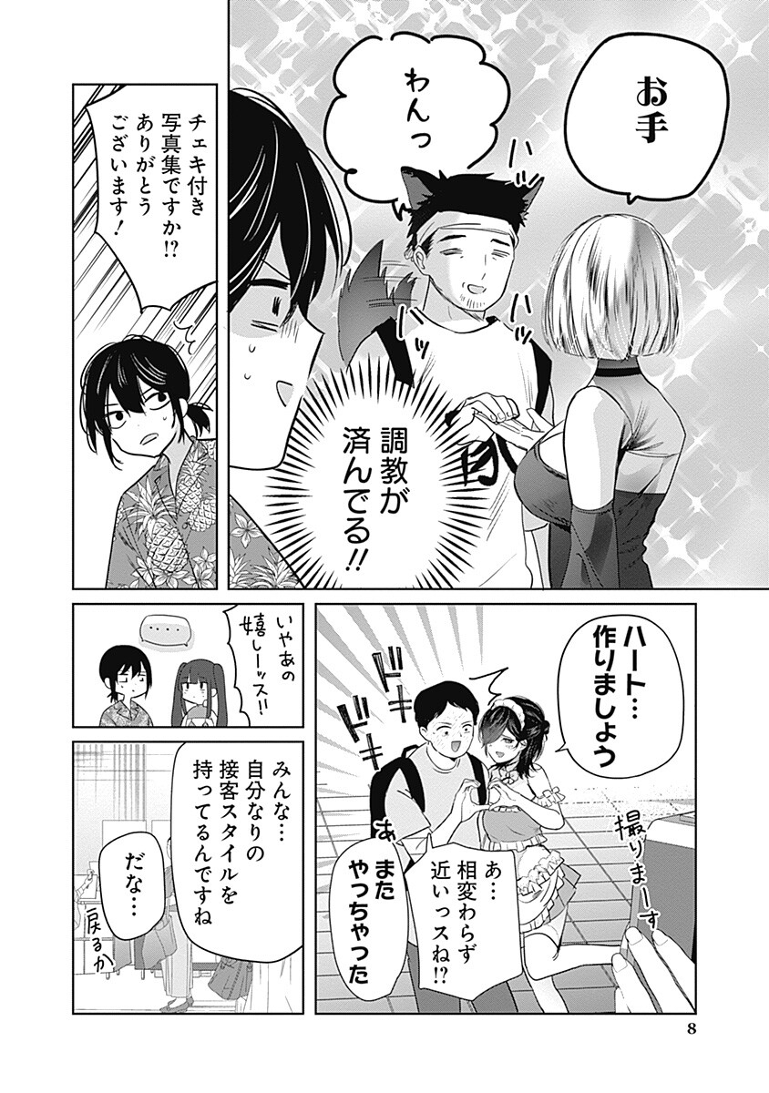 Gravure Idols Meet Brand-new Days Chap 9.1 - Next Chap 10.1