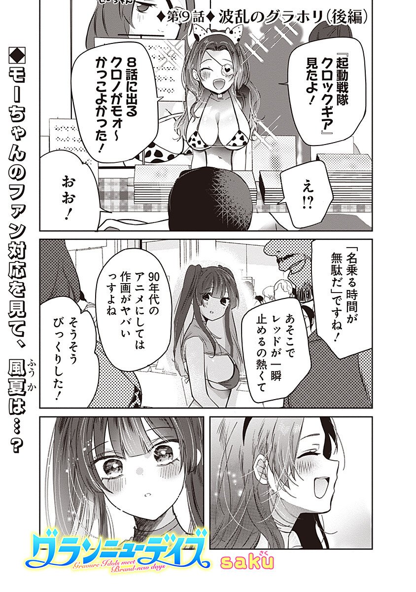 Gravure Idols Meet Brand-new Days Chap 9.2 - Next Chap 10.2