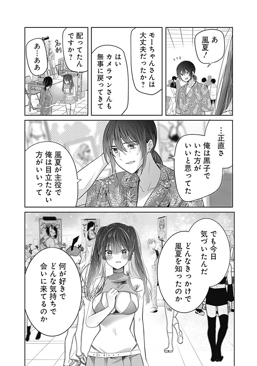 Gravure Idols Meet Brand-new Days Chap 9.2 - Next Chap 10.2