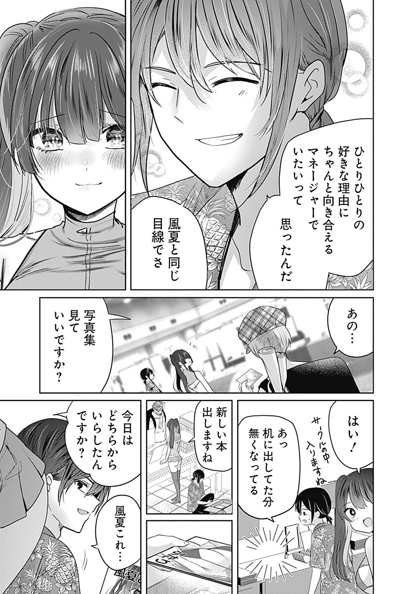 Gravure Idols Meet Brand-new Days Chap 9.2 - Next Chap 10.2