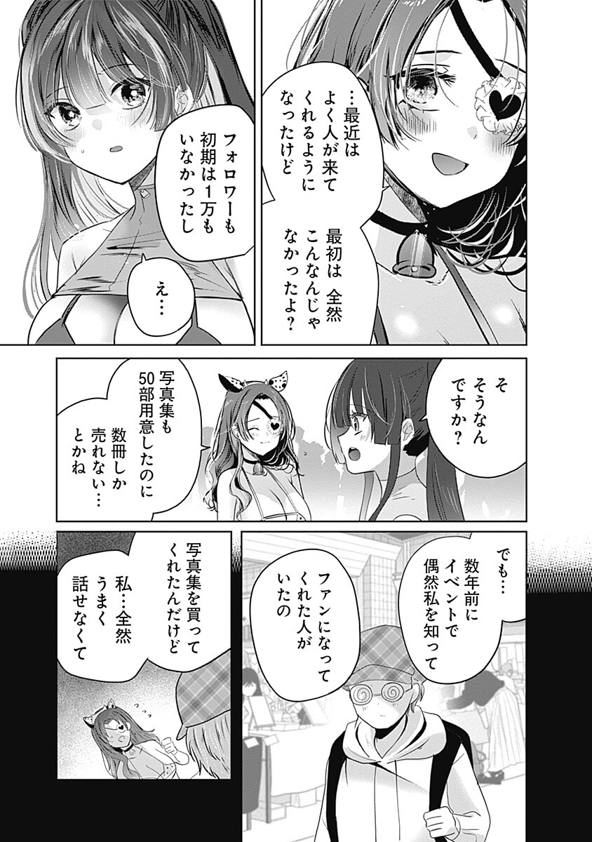Gravure Idols Meet Brand-new Days Chap 9.2 - Next Chap 10.2