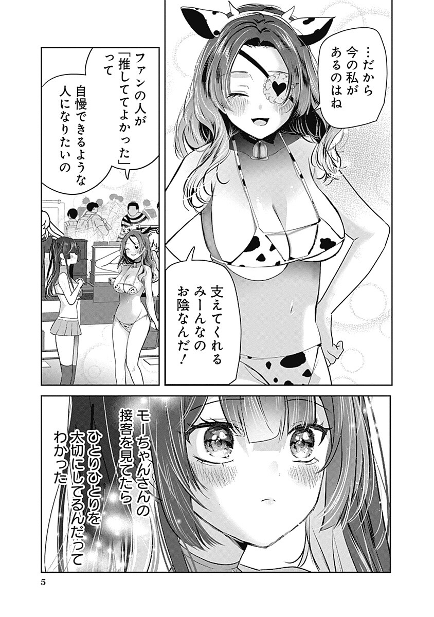 Gravure Idols Meet Brand-new Days Chap 9.2 - Next Chap 10.2