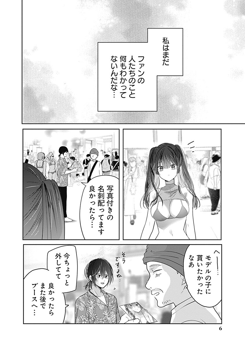 Gravure Idols Meet Brand-new Days Chap 9.2 - Next Chap 10.2