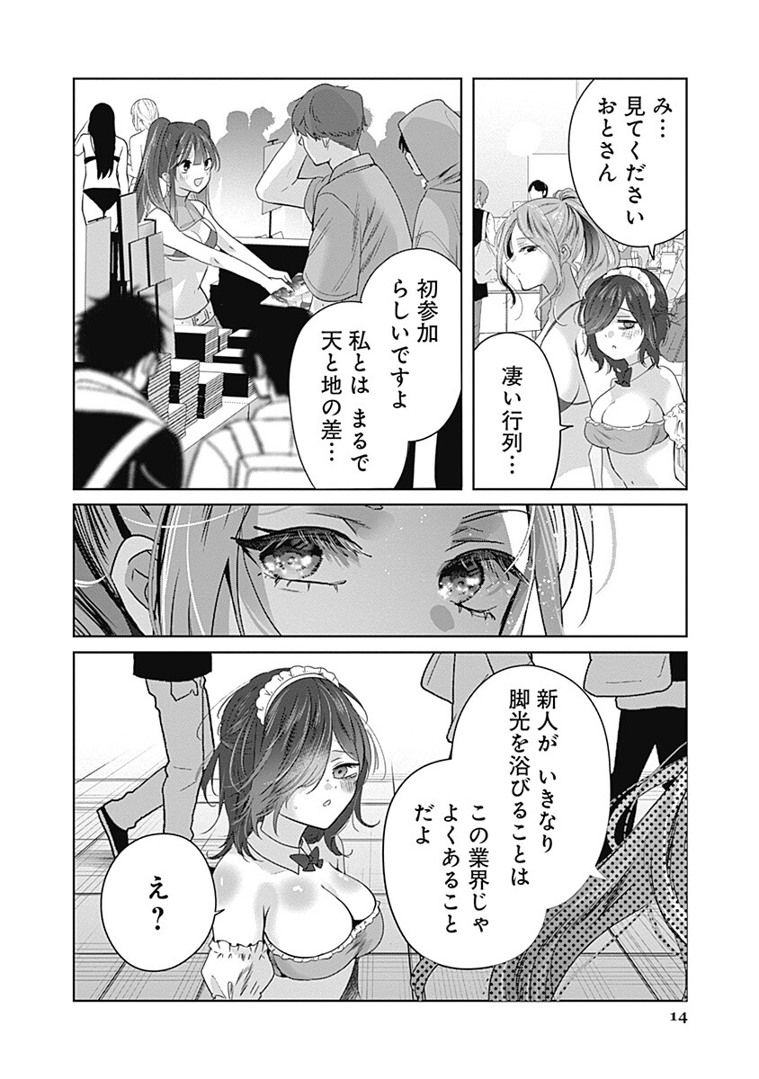 Gravure Idols Meet Brand-new Days Chap 10.1 - Next Chap 11.1